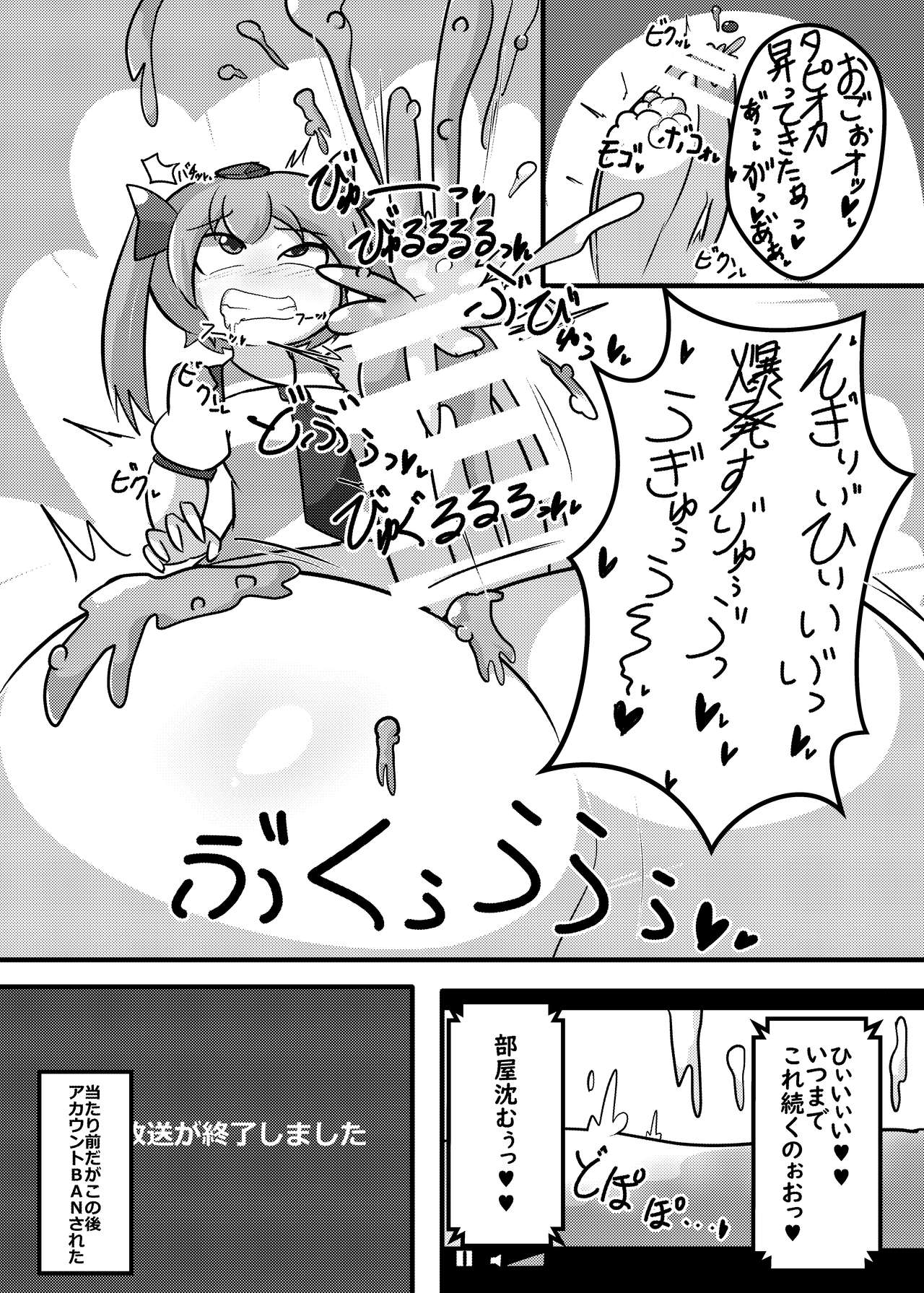 [なまやけ海溝 (まのれあ)] ふたなりち〇ぽでタピってみた (東方Project) [DL版]