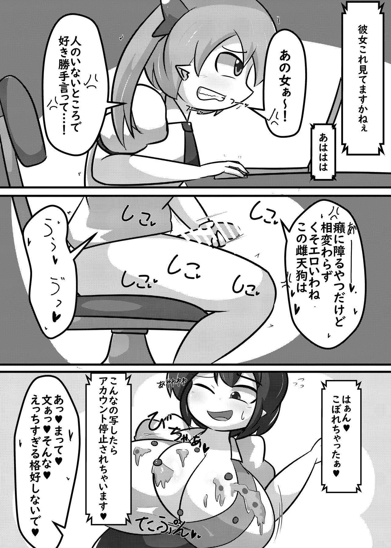 [なまやけ海溝 (まのれあ)] ふたなりち〇ぽでタピってみた (東方Project) [DL版]