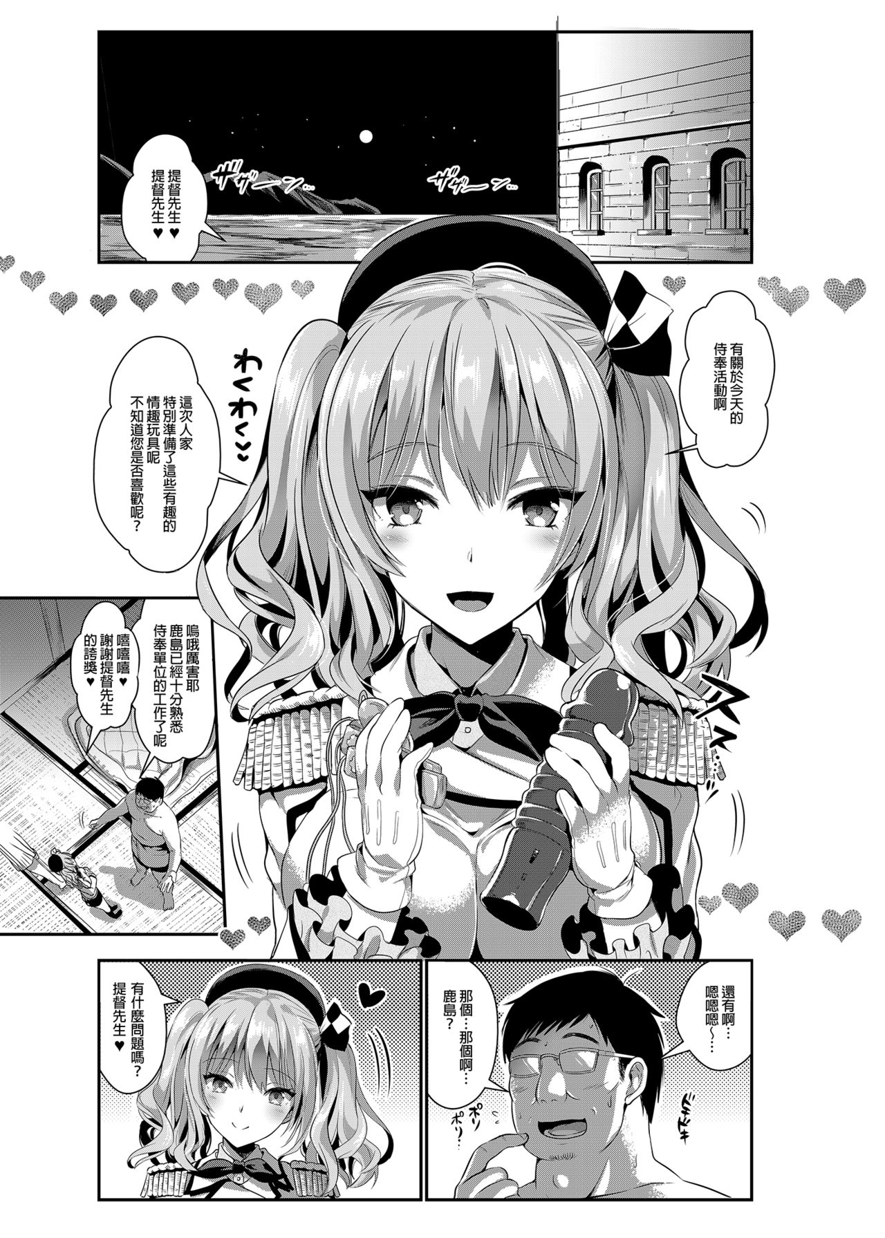 [小島紗] ご奉仕担当の鹿島です (艦隊これくしょん -艦これ-) 總集篇 [中国翻訳] [無修正] [DL版]