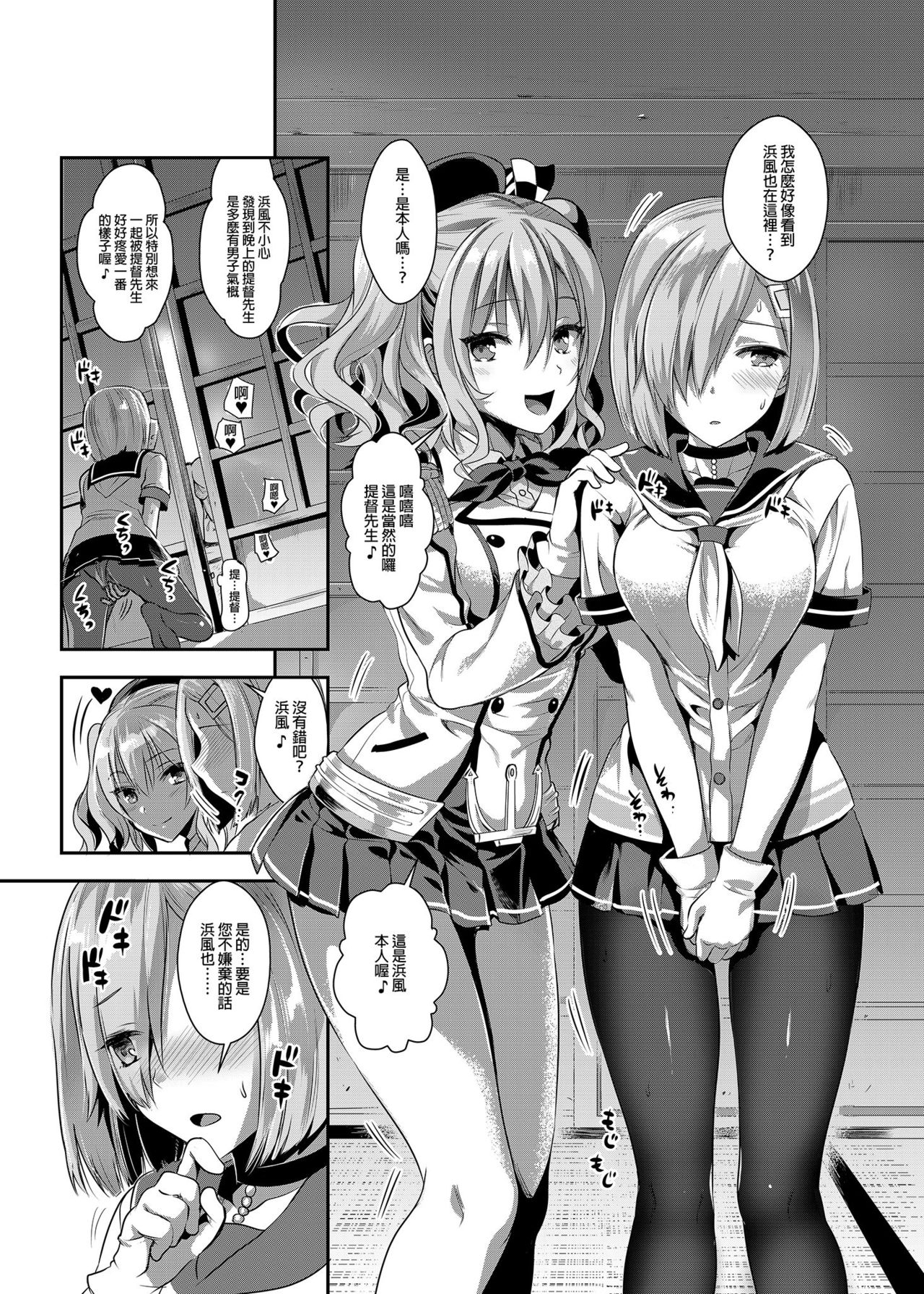 [小島紗] ご奉仕担当の鹿島です (艦隊これくしょん -艦これ-) 總集篇 [中国翻訳] [無修正] [DL版]