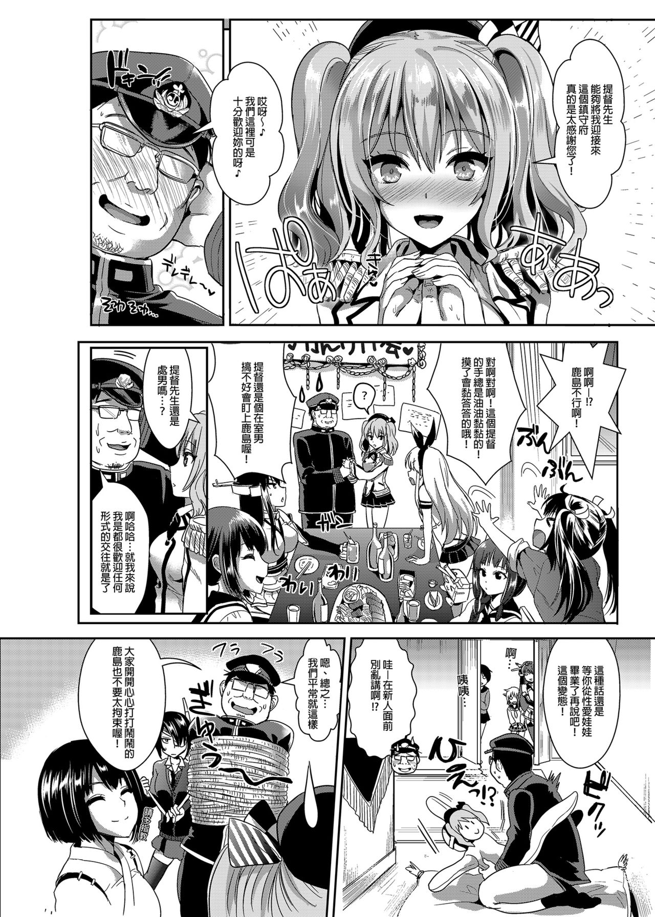 [小島紗] ご奉仕担当の鹿島です (艦隊これくしょん -艦これ-) 總集篇 [中国翻訳] [無修正] [DL版]
