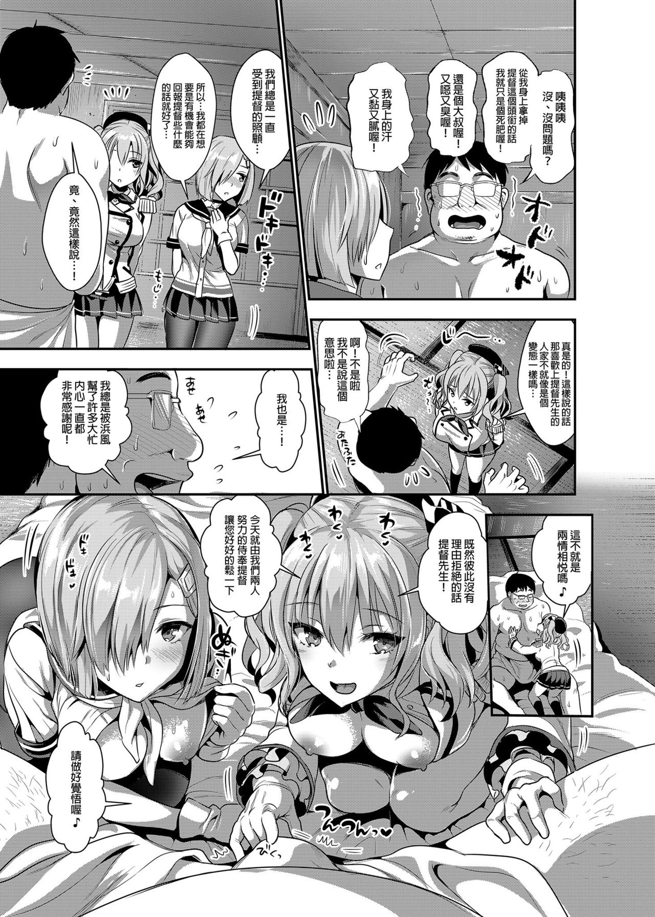[小島紗] ご奉仕担当の鹿島です (艦隊これくしょん -艦これ-) 總集篇 [中国翻訳] [無修正] [DL版]