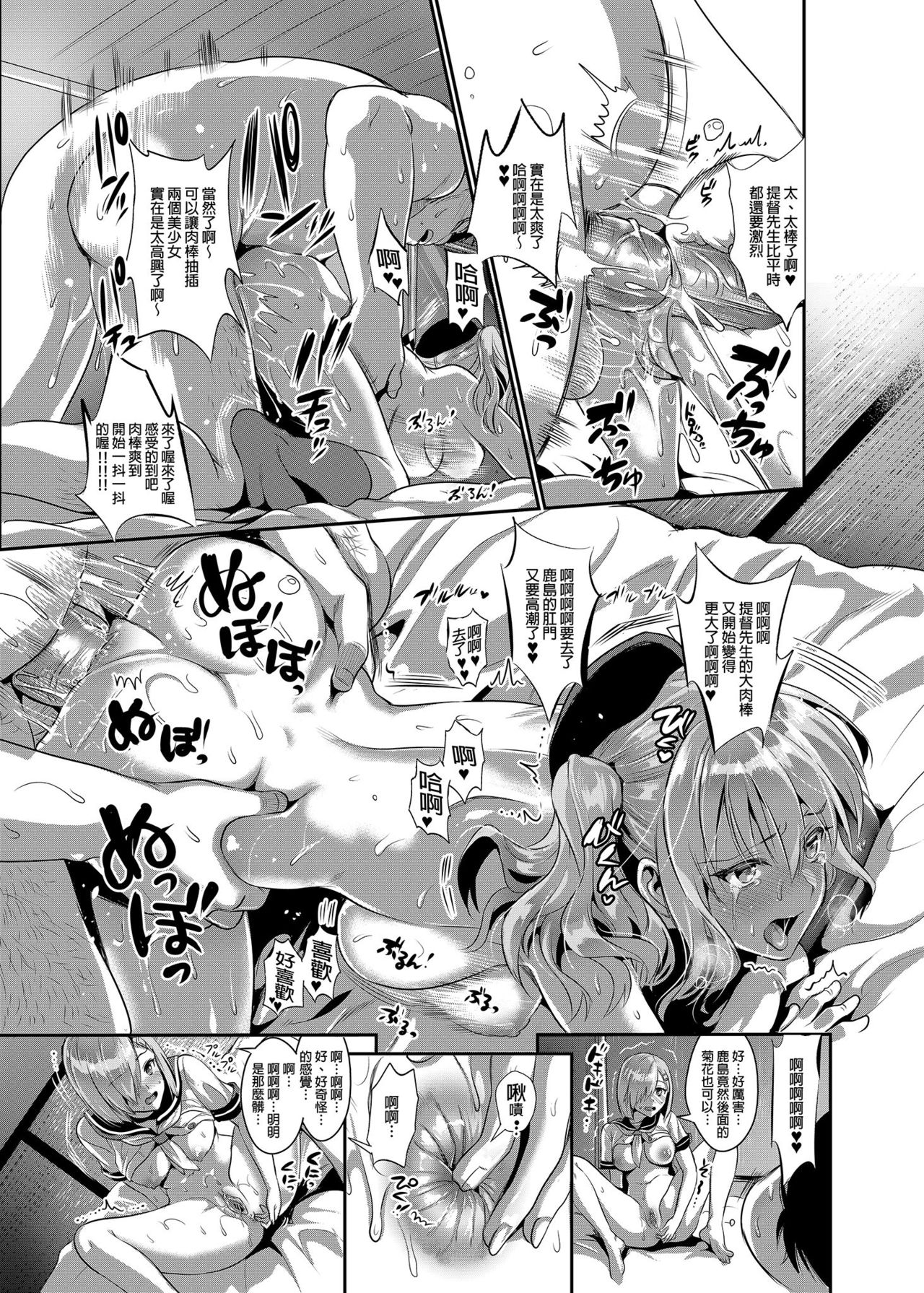 [小島紗] ご奉仕担当の鹿島です (艦隊これくしょん -艦これ-) 總集篇 [中国翻訳] [無修正] [DL版]