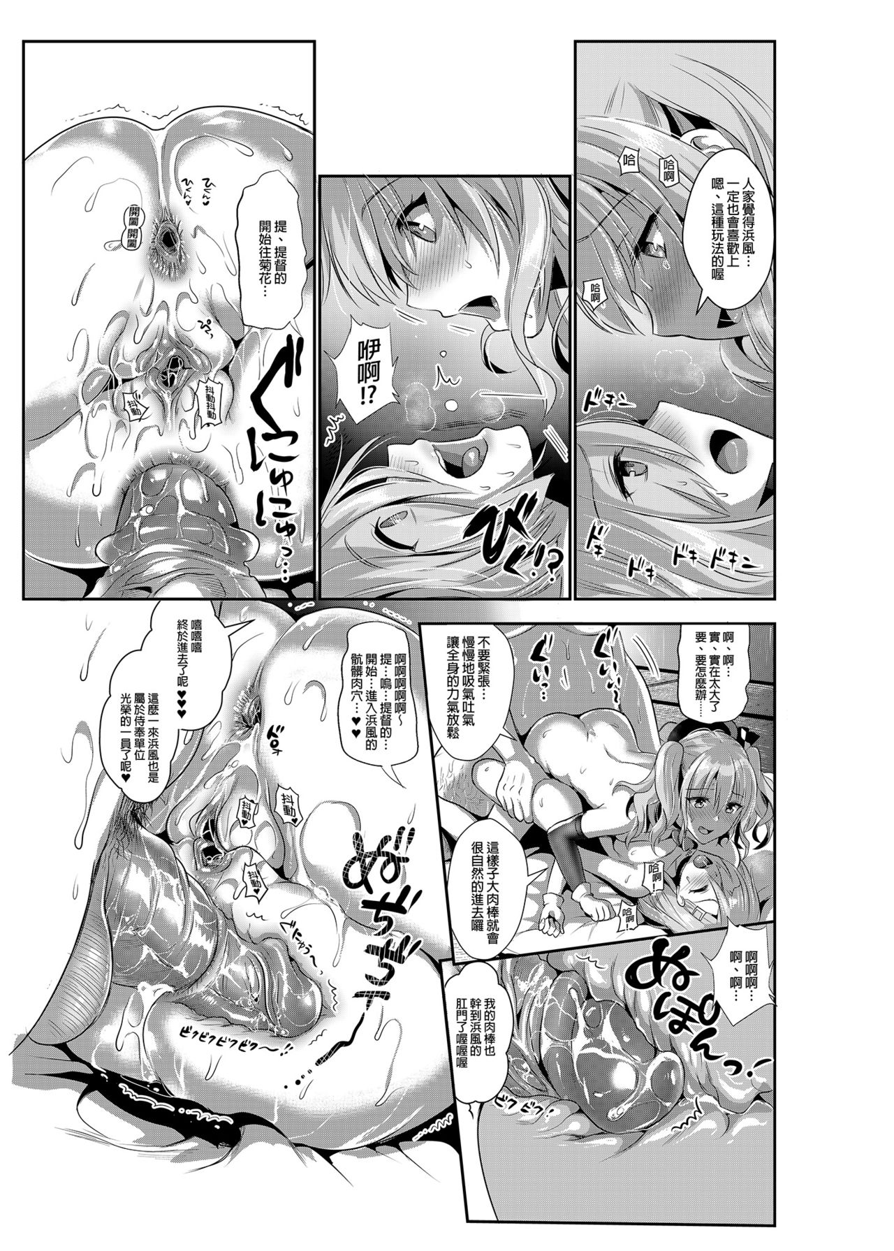 [小島紗] ご奉仕担当の鹿島です (艦隊これくしょん -艦これ-) 總集篇 [中国翻訳] [無修正] [DL版]
