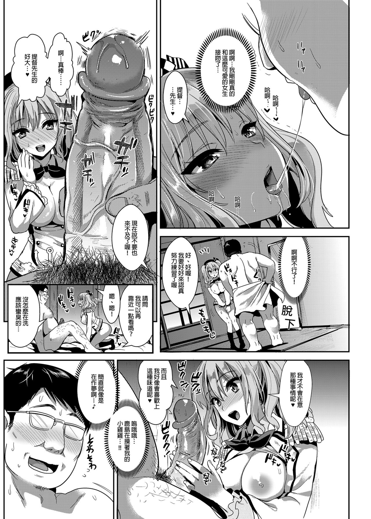 [小島紗] ご奉仕担当の鹿島です (艦隊これくしょん -艦これ-) 總集篇 [中国翻訳] [無修正] [DL版]