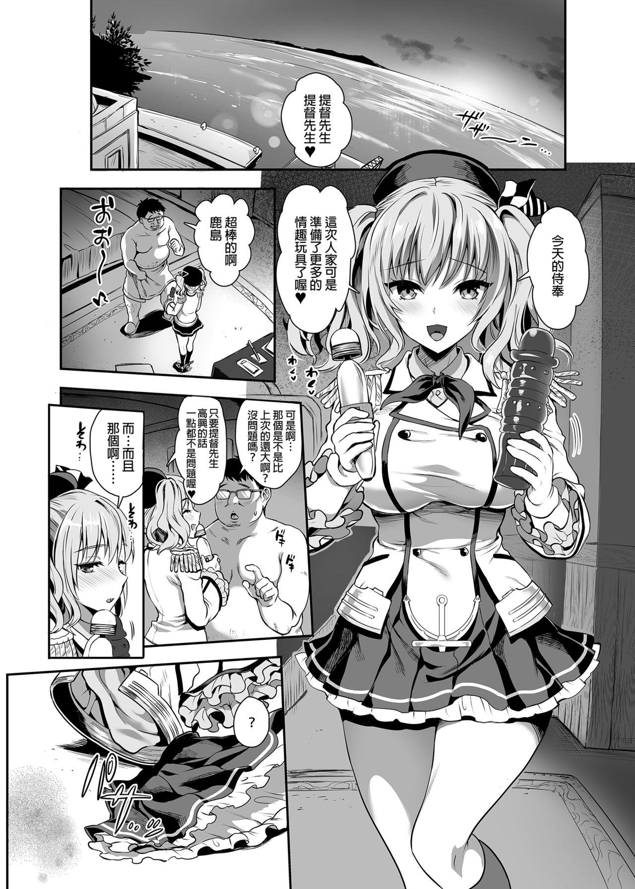 [小島紗] ご奉仕担当の鹿島です (艦隊これくしょん -艦これ-) 總集篇 [中国翻訳] [無修正] [DL版]