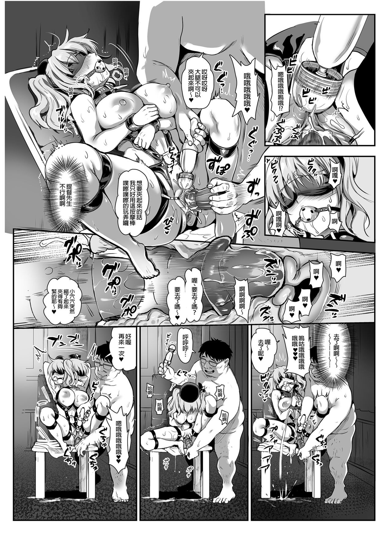 [小島紗] ご奉仕担当の鹿島です (艦隊これくしょん -艦これ-) 總集篇 [中国翻訳] [無修正] [DL版]