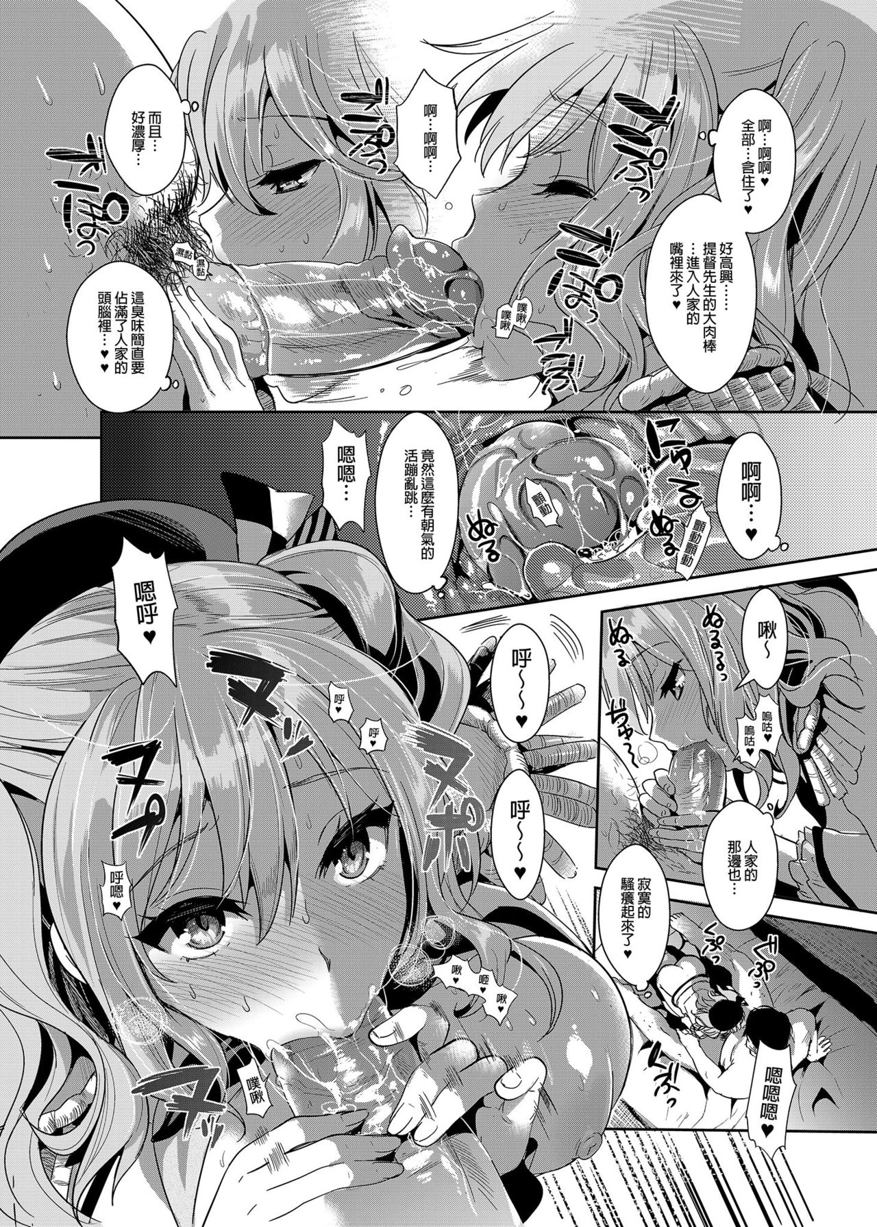[小島紗] ご奉仕担当の鹿島です (艦隊これくしょん -艦これ-) 總集篇 [中国翻訳] [無修正] [DL版]
