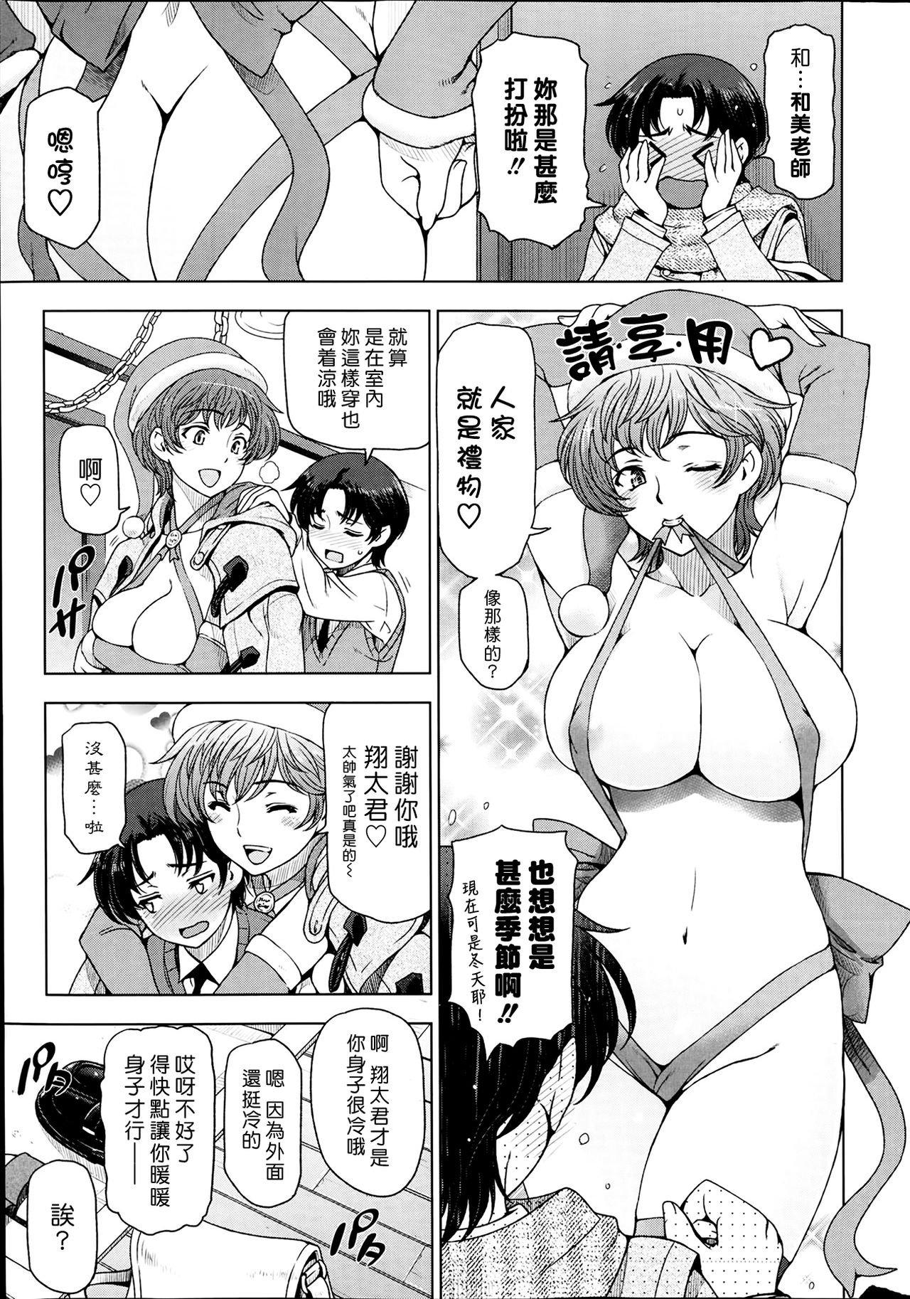 [瀬奈陽太郎] 官能のクリスマスイヴ♡ ～1st Anniversary～ (COMIC ペンギンセレブ 2014年2月号) [中国翻訳]