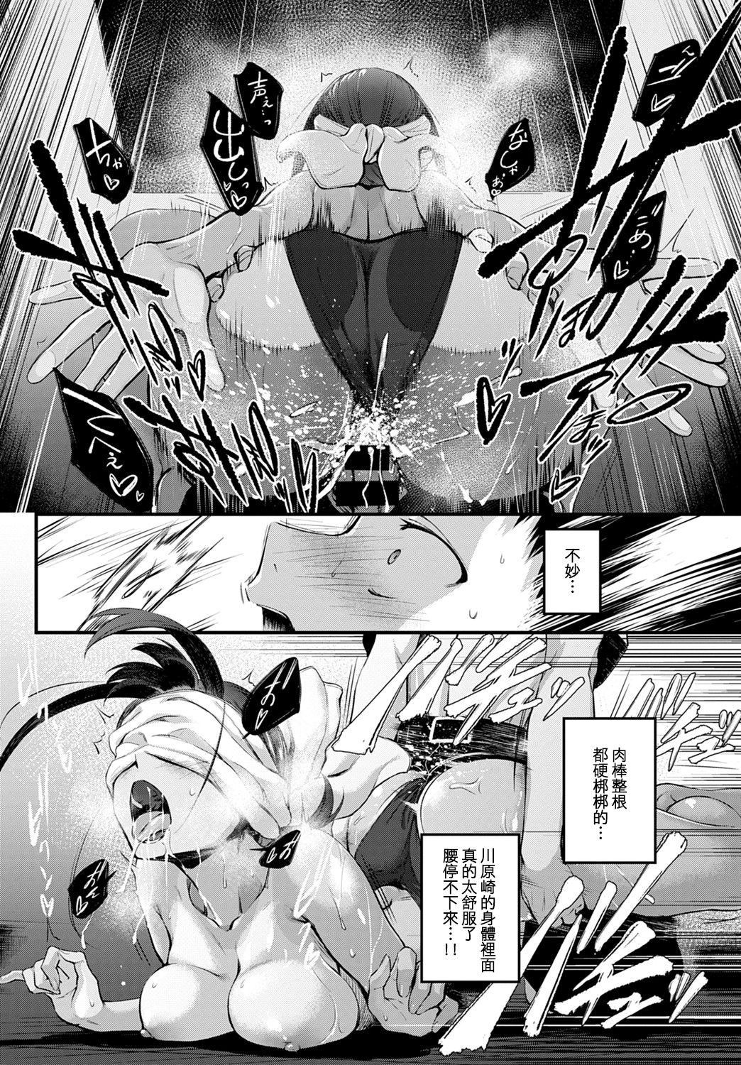 [歯車] Hide and Heat (COMIC アンスリウム 2021年8月号) [中国翻訳] [DL版]