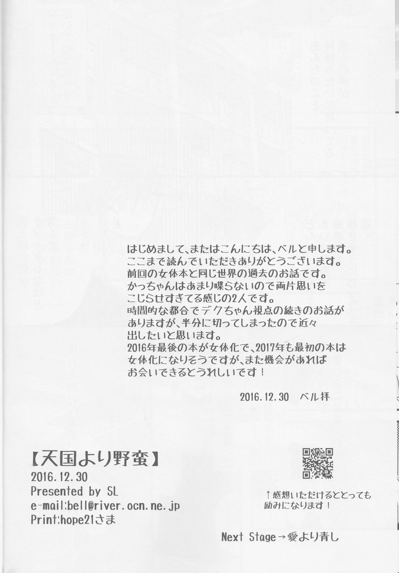 (C91) [SL (ベル)] 天国より野蛮 (僕のヒーローアカデミア) [英訳]