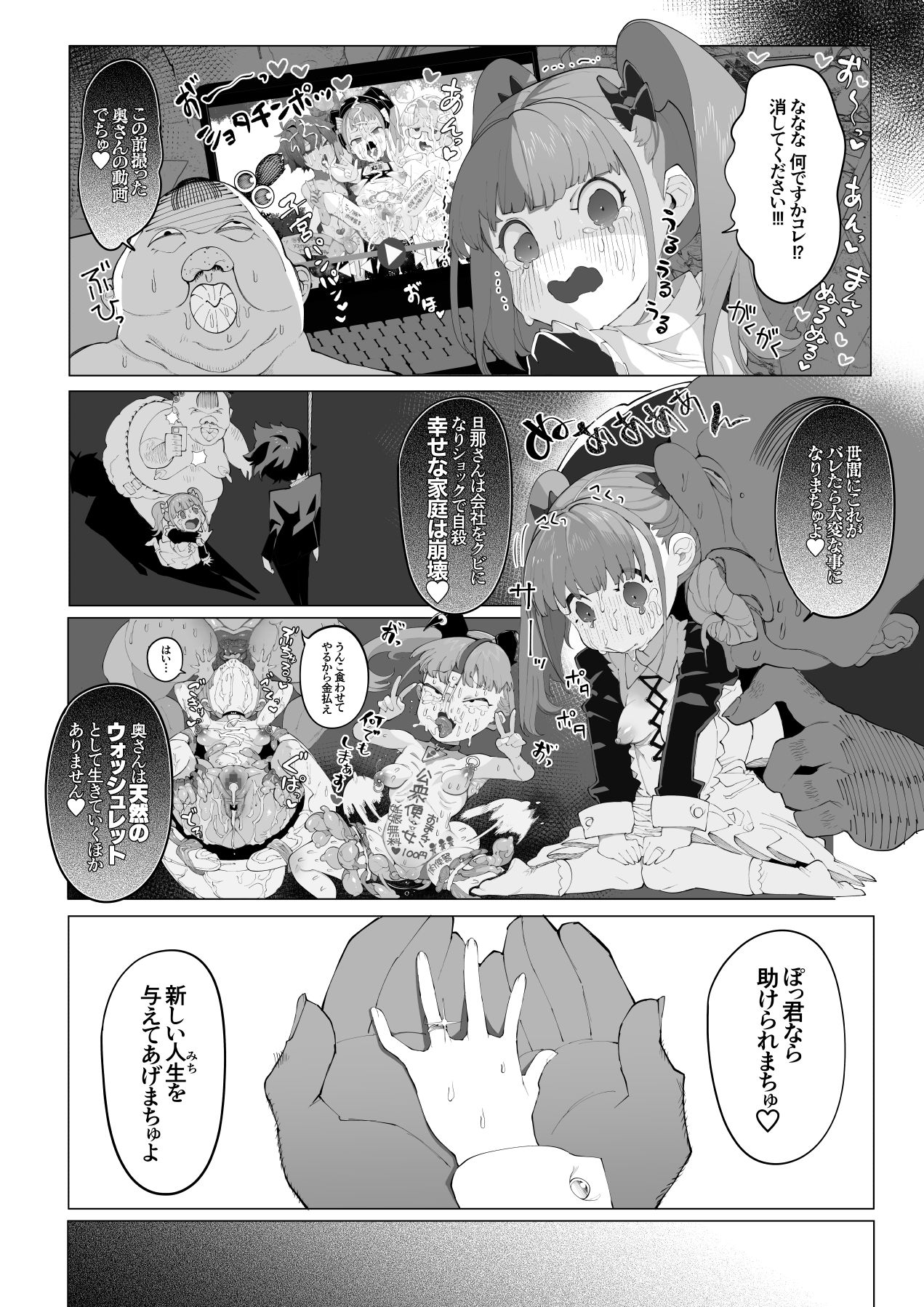 [月見道神 (月見ルコ)] オサブタ!ゆめかわ系幼妻が肉便器オムツになる話