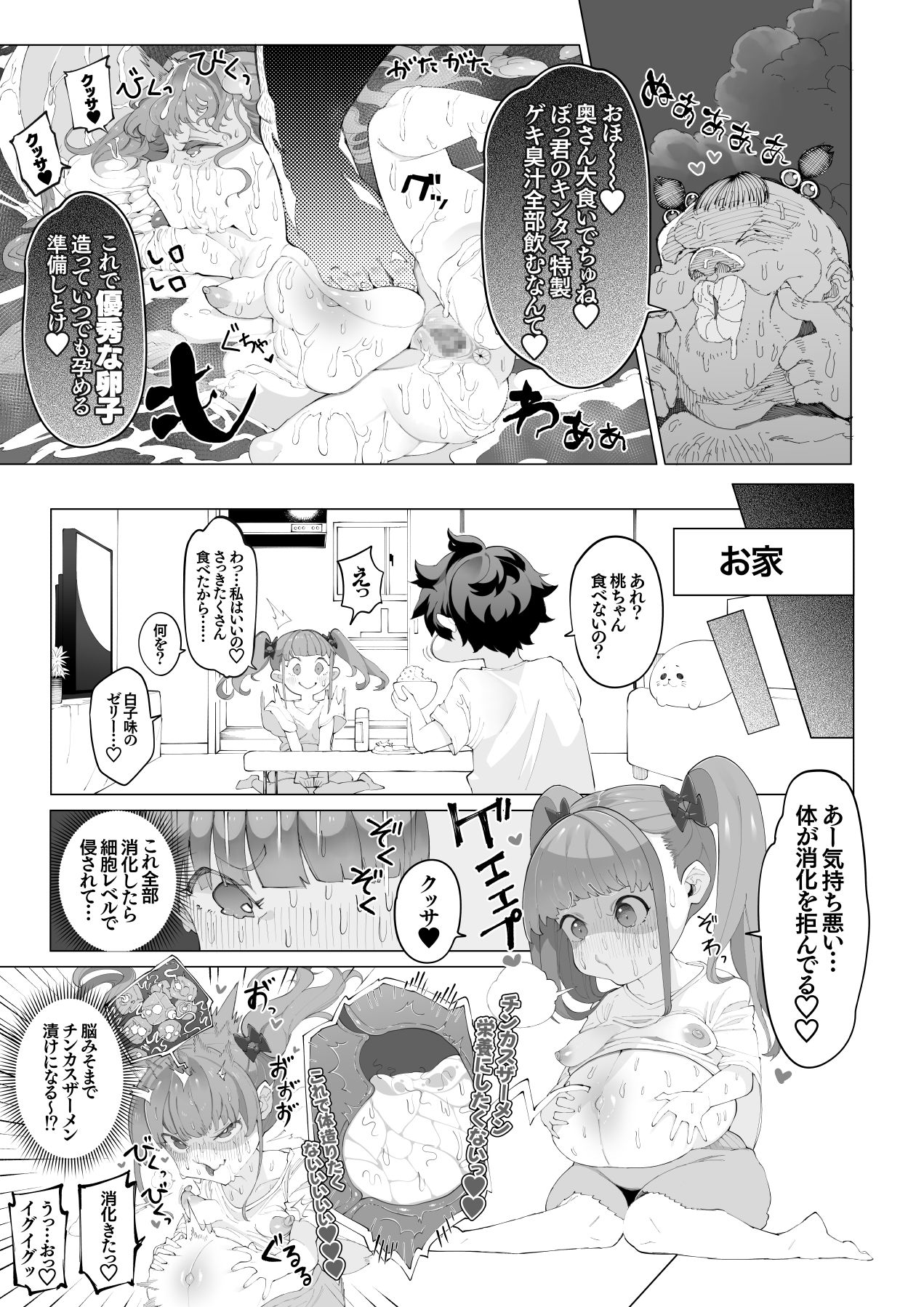 [月見道神 (月見ルコ)] オサブタ!ゆめかわ系幼妻が肉便器オムツになる話