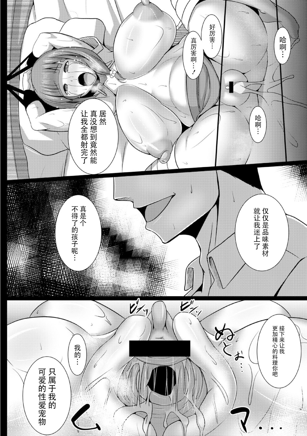 [たねなしくりぼ] JK愛玩痴育日誌 3話 [中国翻訳]