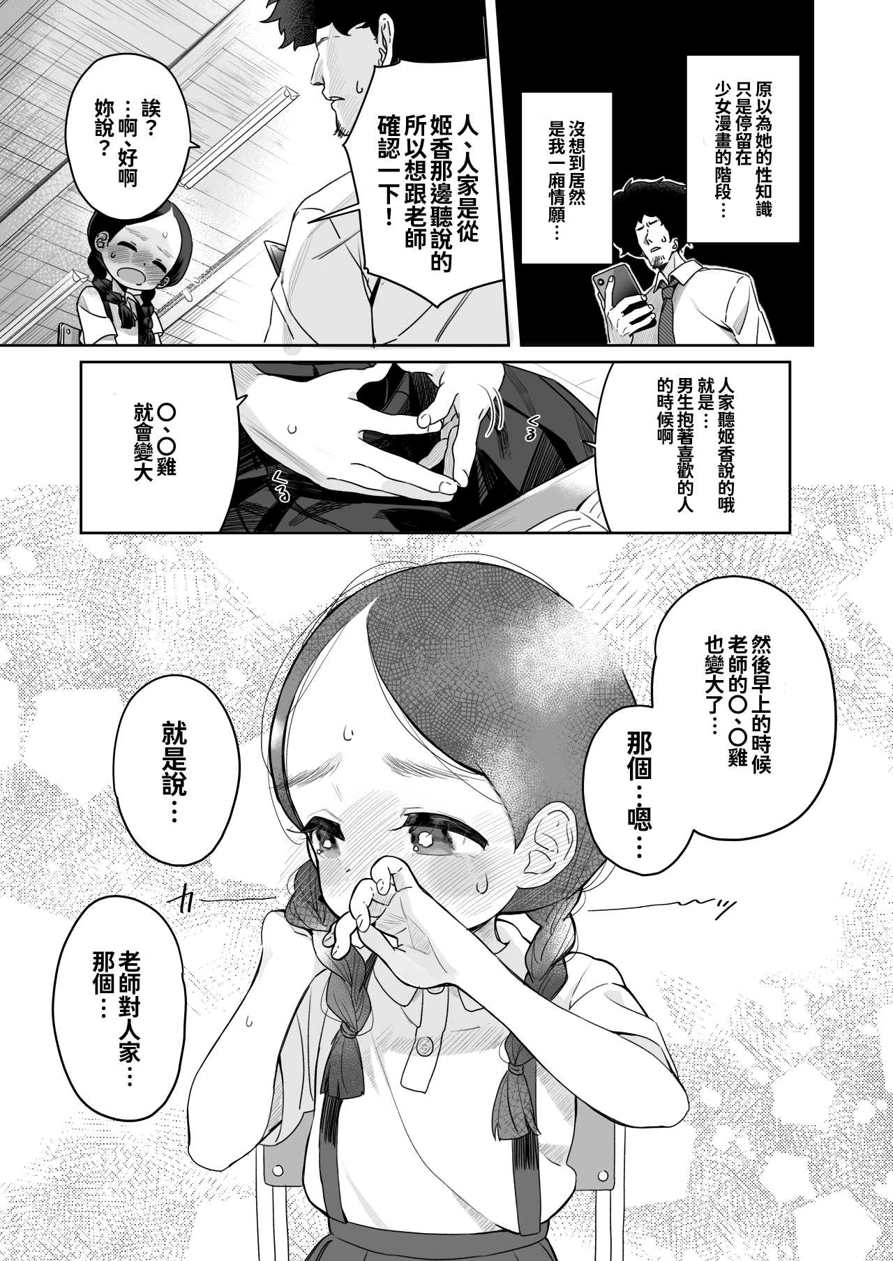 [Asunaro Neat. (ろんな)] 教師ひとり、生徒ひとり。 ～田舎の学校で毎日えっち～ [中国翻訳] [DL版]