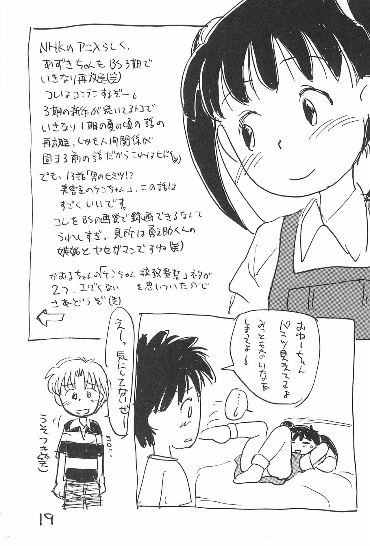 (C52) [酸欠集 (さんずい)] あずきゆ (あずきちゃん)