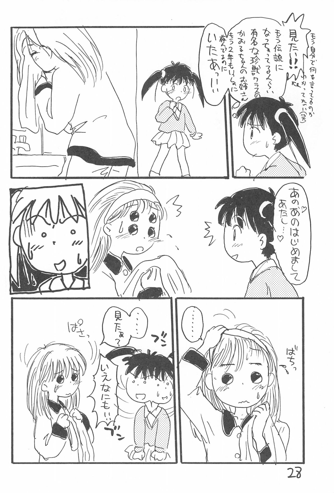 (C52) [酸欠集 (さんずい)] あずきゆ (あずきちゃん)