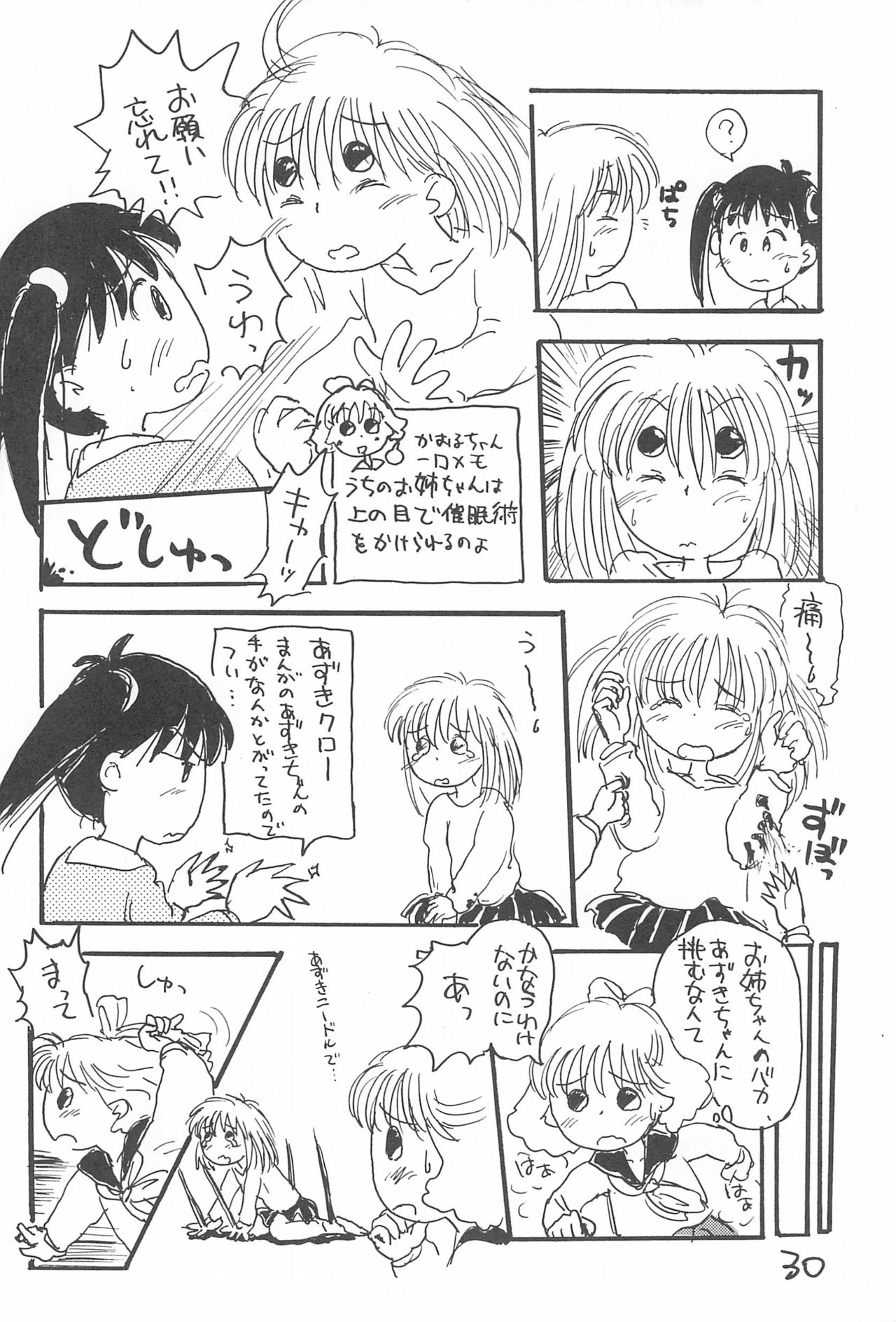 (C52) [酸欠集 (さんずい)] あずきゆ (あずきちゃん)