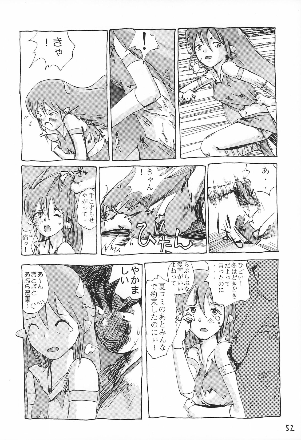 (C47) [むてけいファイヤー (よろず)] どきどきトゥナイト (よろず)