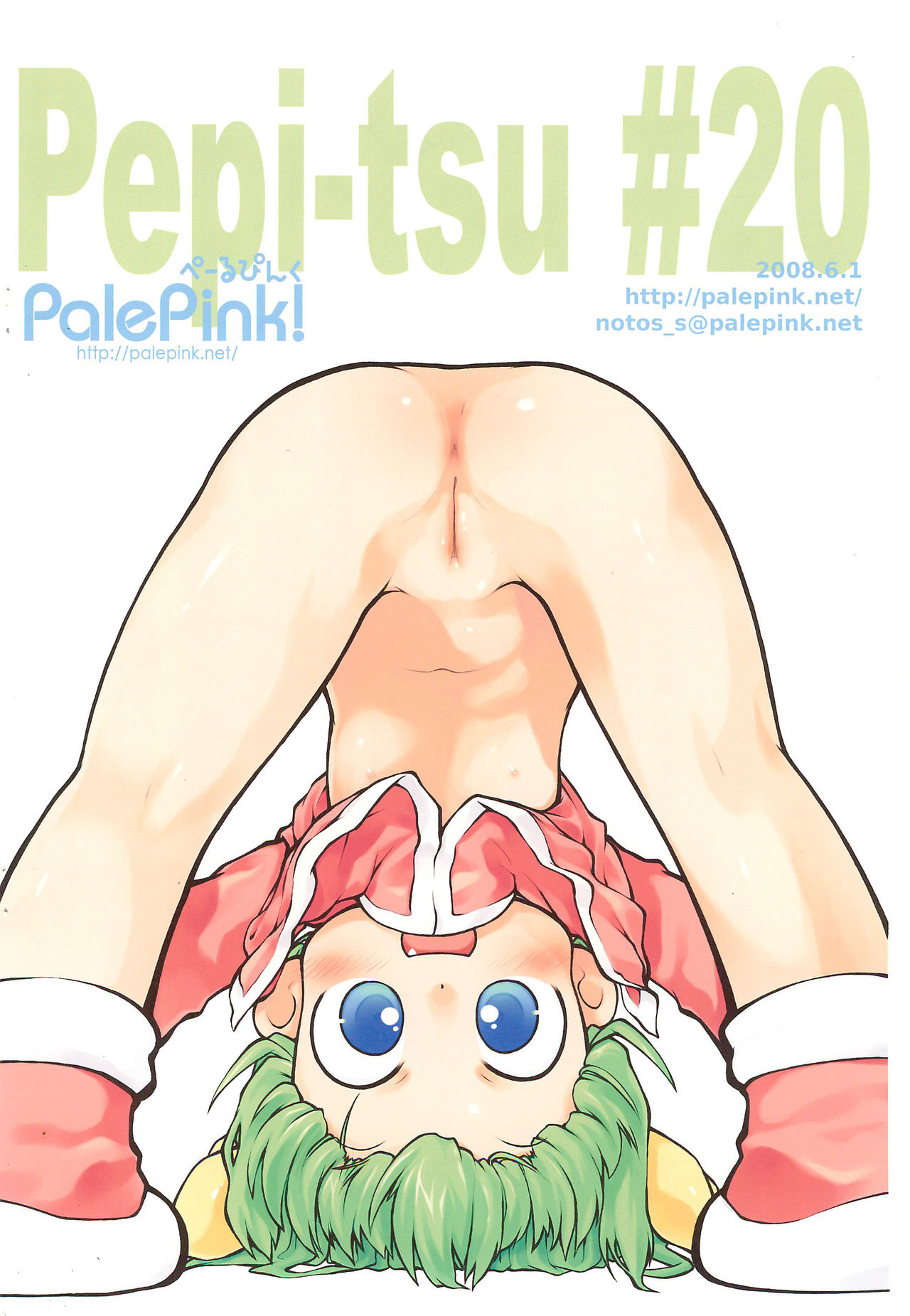 (ぷにケット17) [PalePink! (桜部のとす)] ぺぴ通#20 (よろず)