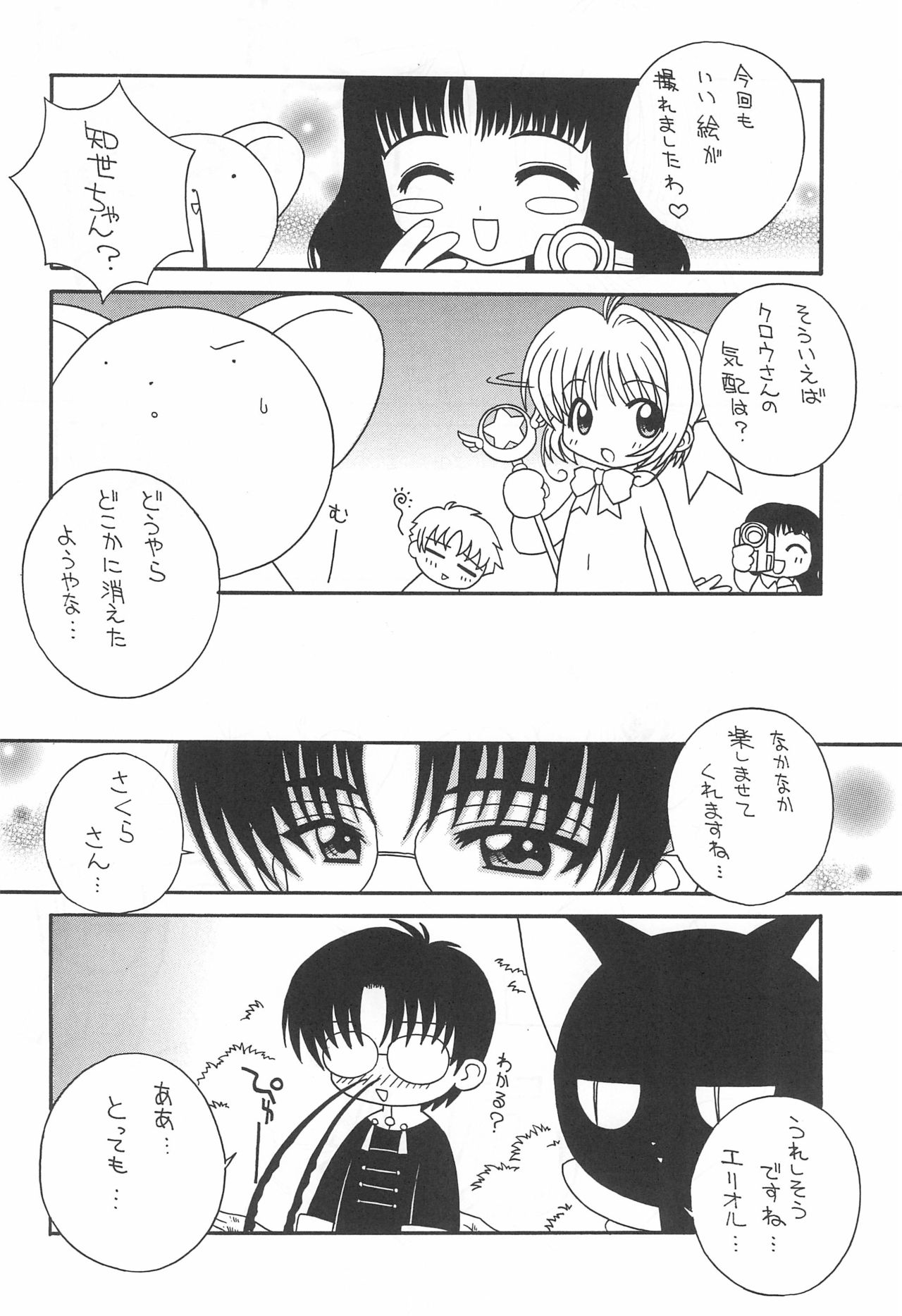 (Cレヴォ26) [さーくるLEO-CIRCLE (ししまるけんや)] そこだ忍法幼児体型の術 2nd (よろず)