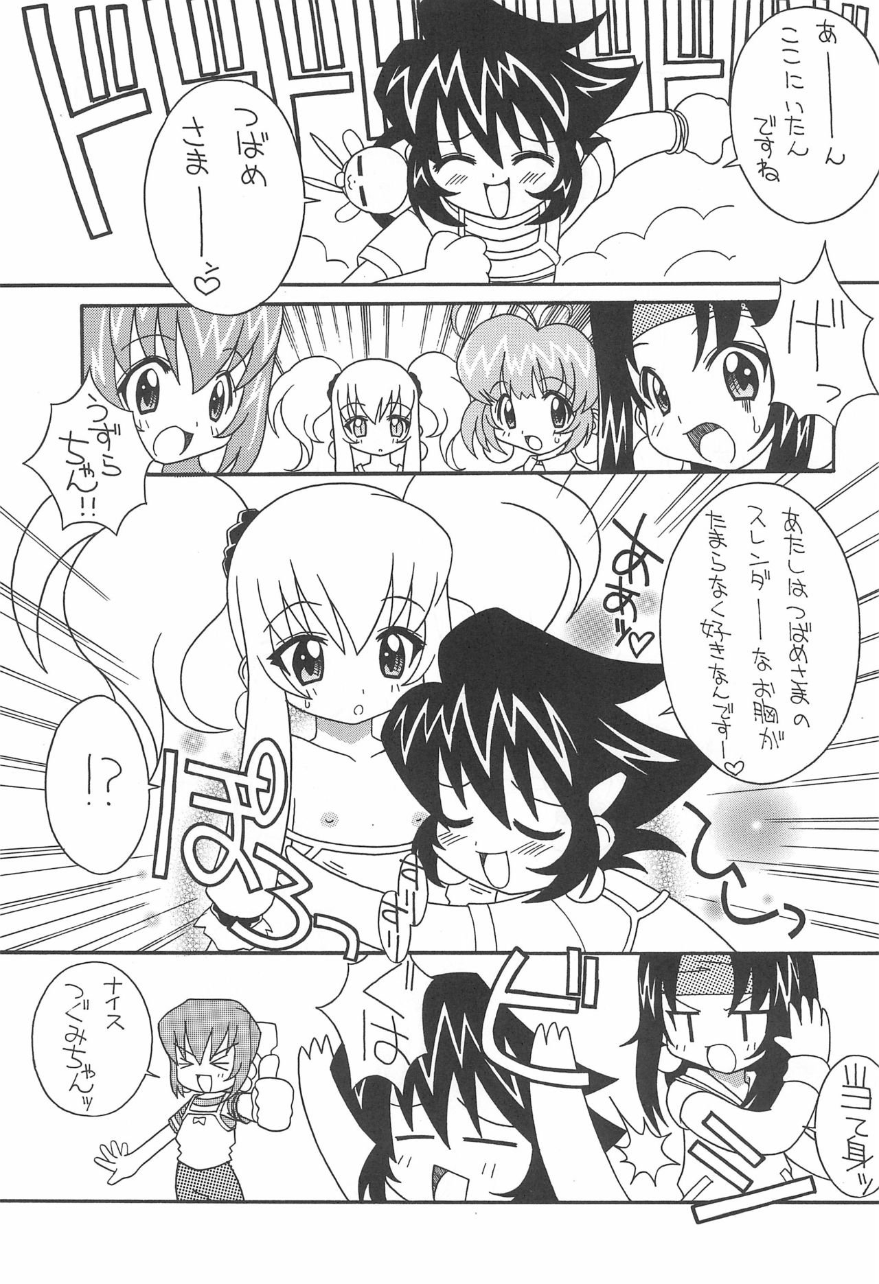 (Cレヴォ26) [さーくるLEO-CIRCLE (ししまるけんや)] そこだ忍法幼児体型の術 2nd (よろず)