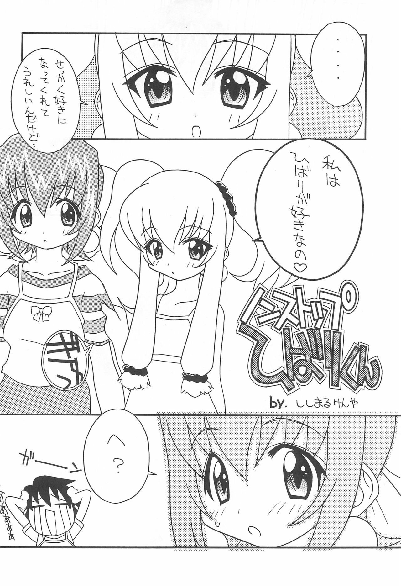 (Cレヴォ26) [さーくるLEO-CIRCLE (ししまるけんや)] そこだ忍法幼児体型の術 2nd (よろず)
