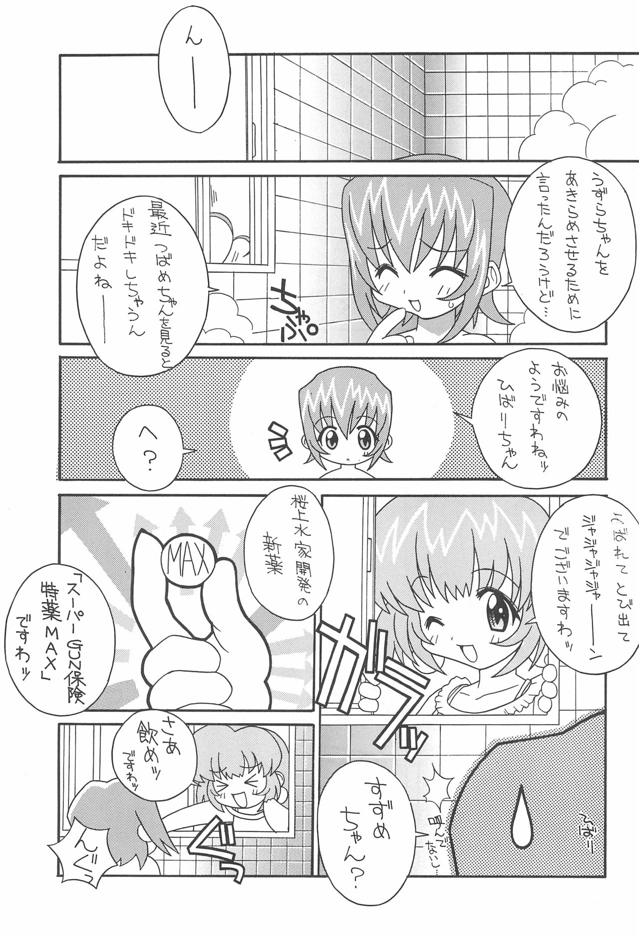 (Cレヴォ26) [さーくるLEO-CIRCLE (ししまるけんや)] そこだ忍法幼児体型の術 2nd (よろず)