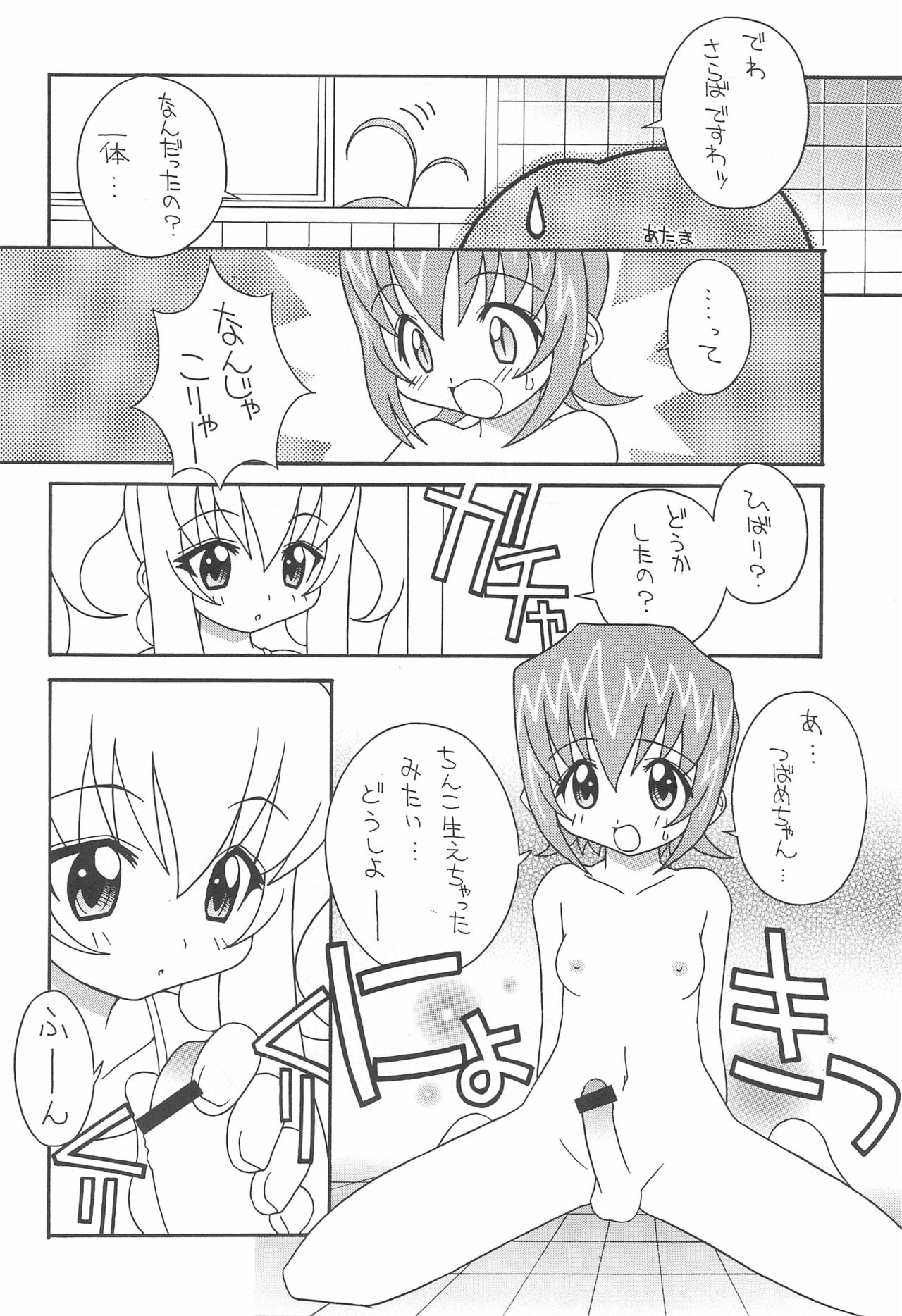 (Cレヴォ26) [さーくるLEO-CIRCLE (ししまるけんや)] そこだ忍法幼児体型の術 2nd (よろず)