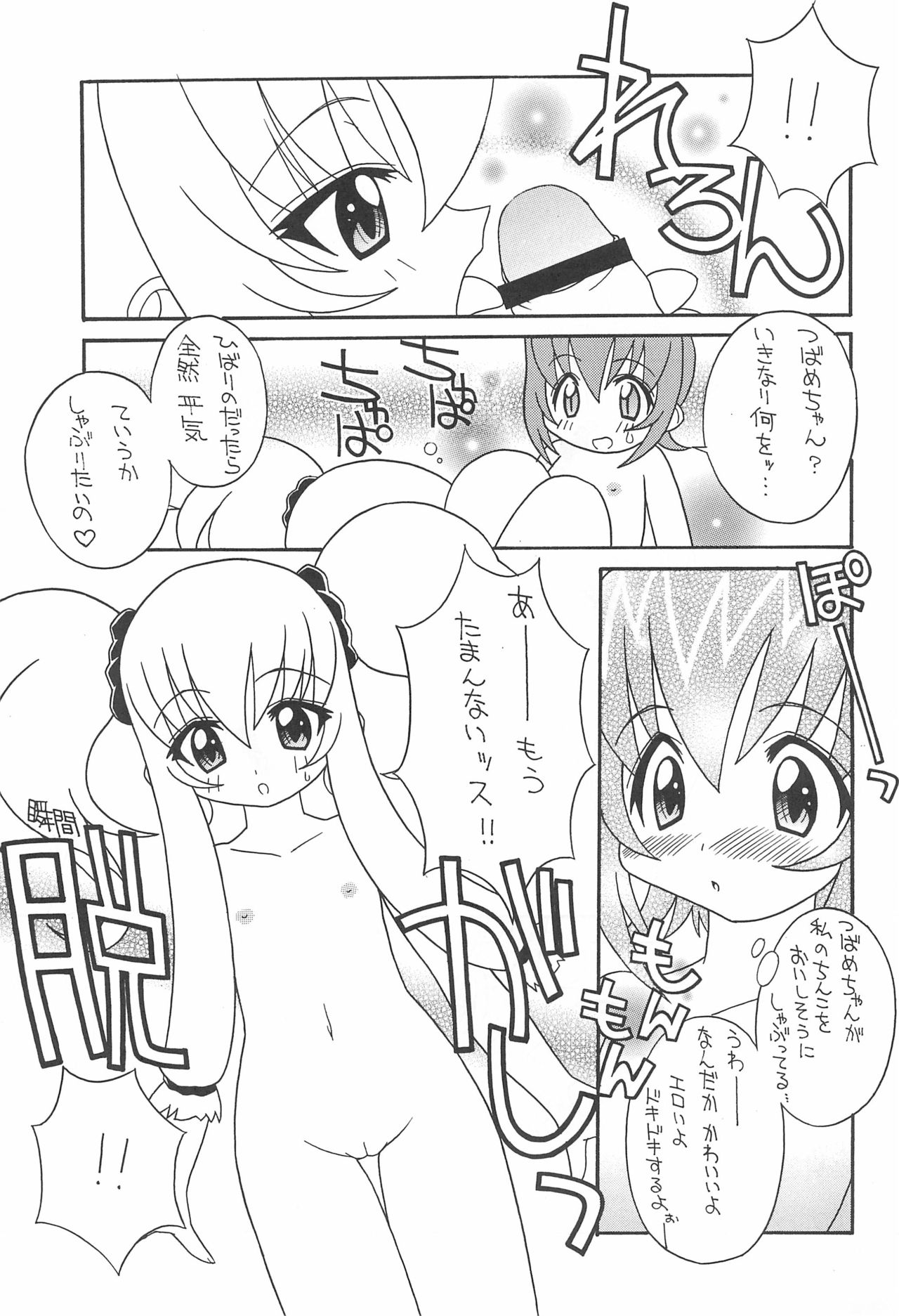 (Cレヴォ26) [さーくるLEO-CIRCLE (ししまるけんや)] そこだ忍法幼児体型の術 2nd (よろず)