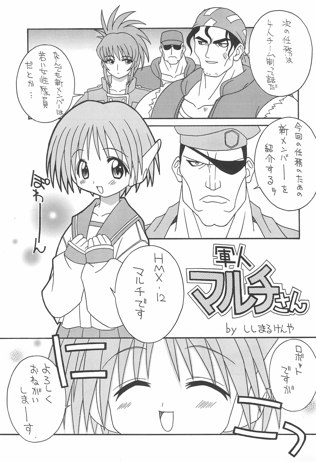 (Cレヴォ26) [さーくるLEO-CIRCLE (ししまるけんや)] そこだ忍法幼児体型の術 2nd (よろず)