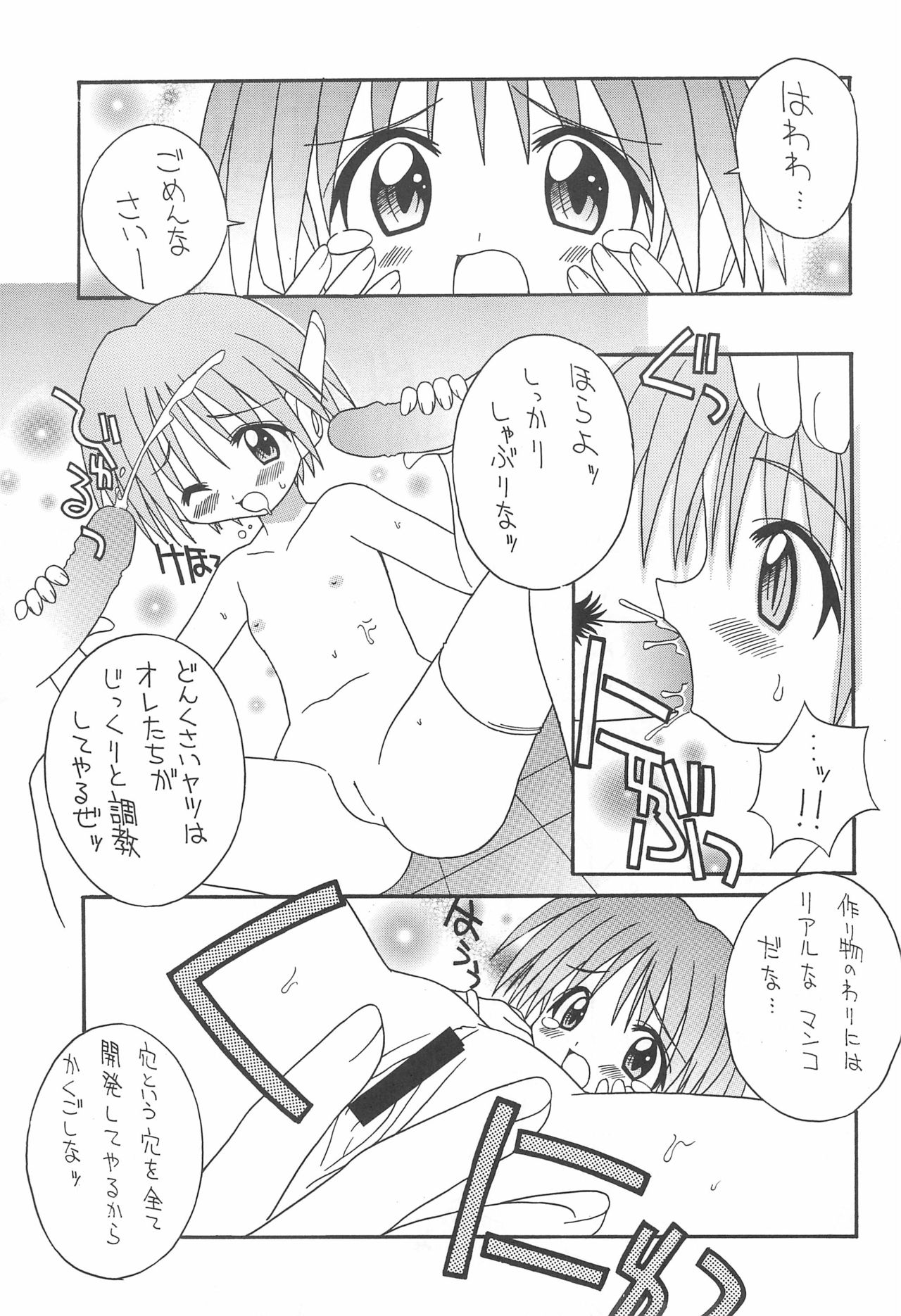 (Cレヴォ26) [さーくるLEO-CIRCLE (ししまるけんや)] そこだ忍法幼児体型の術 2nd (よろず)