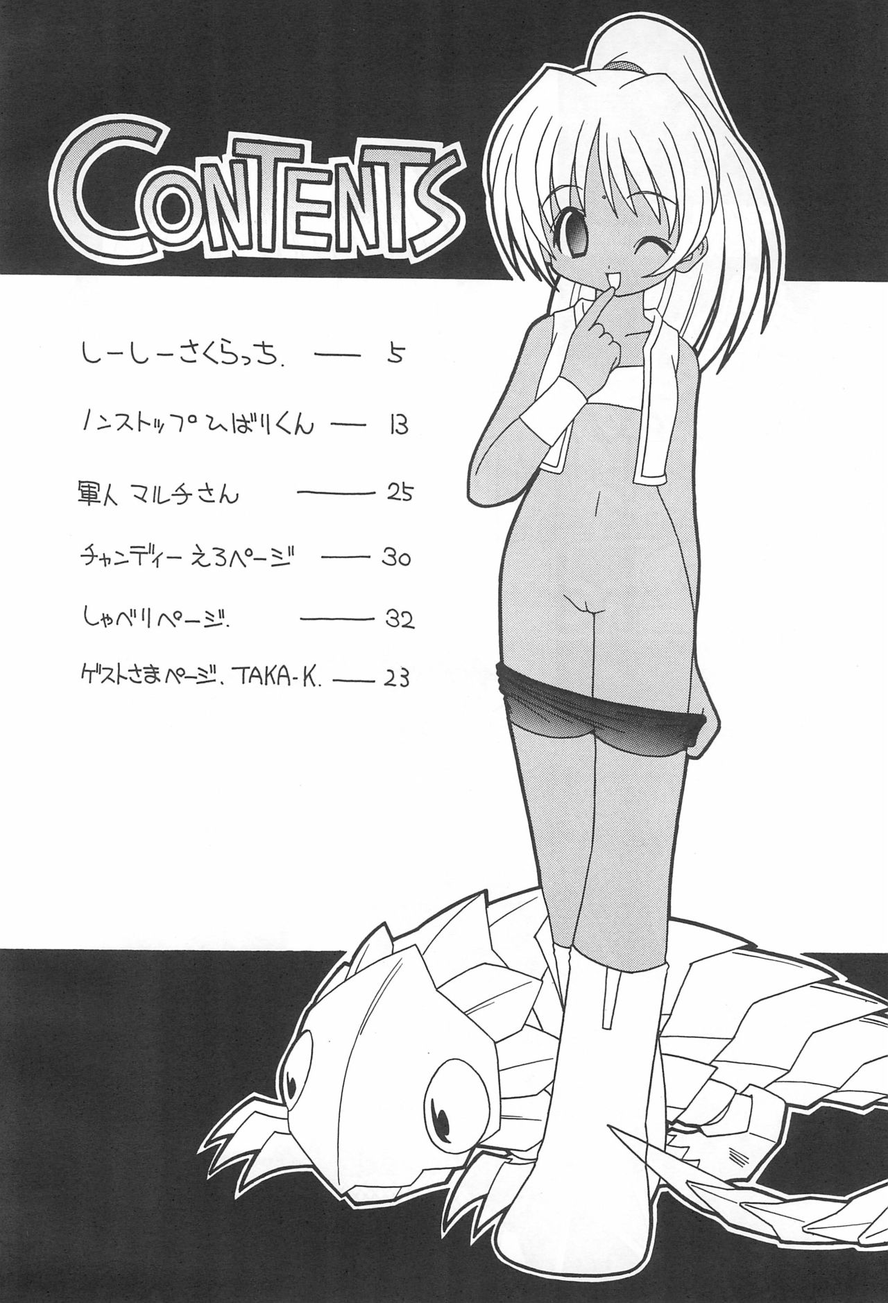 (Cレヴォ26) [さーくるLEO-CIRCLE (ししまるけんや)] そこだ忍法幼児体型の術 2nd (よろず)