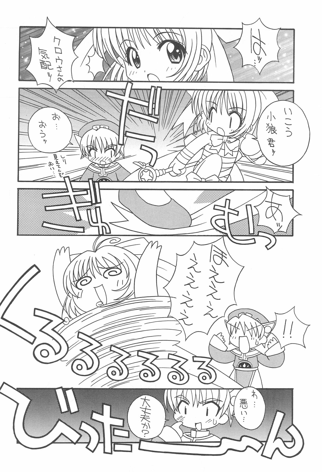 (Cレヴォ26) [さーくるLEO-CIRCLE (ししまるけんや)] そこだ忍法幼児体型の術 2nd (よろず)