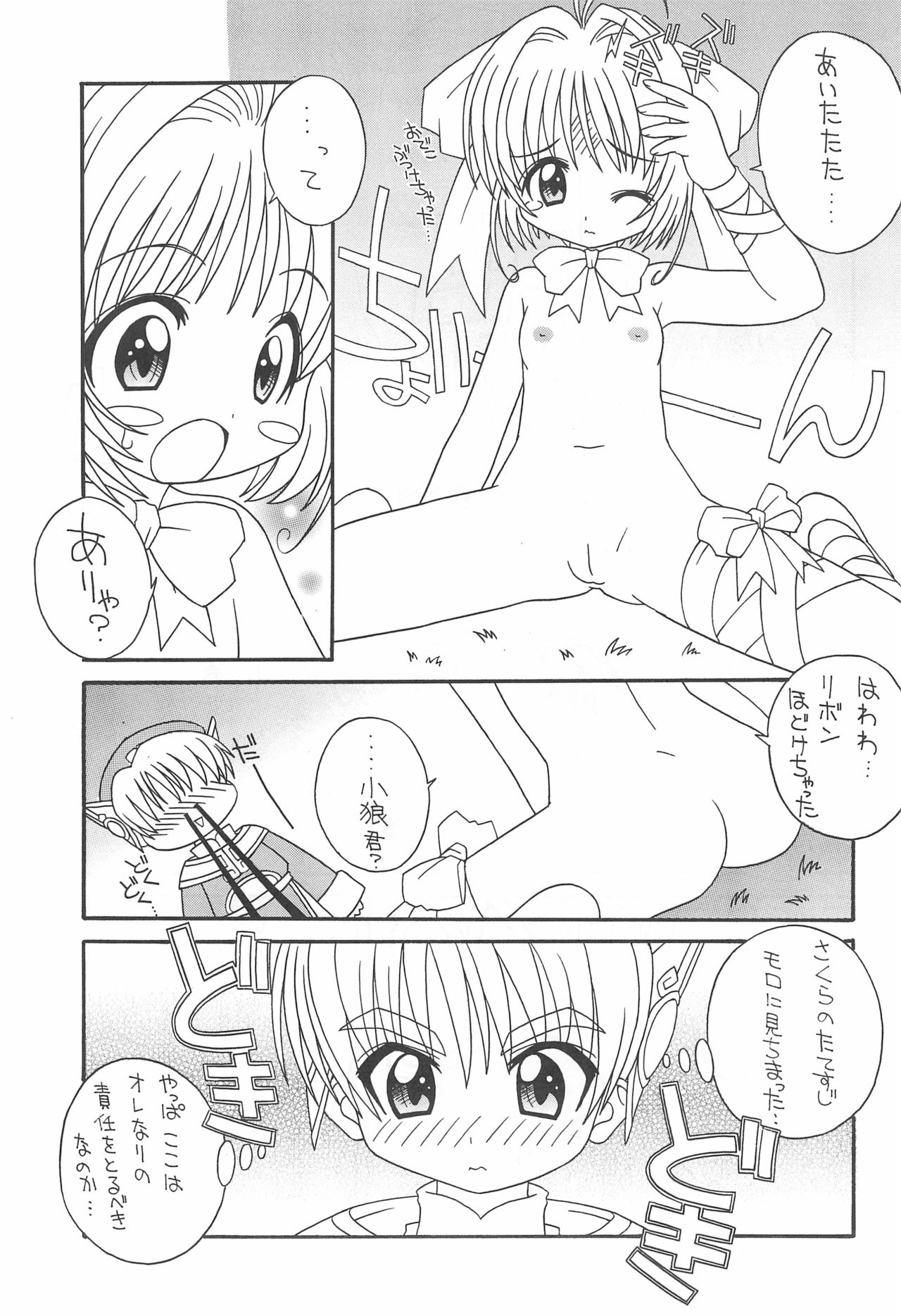 (Cレヴォ26) [さーくるLEO-CIRCLE (ししまるけんや)] そこだ忍法幼児体型の術 2nd (よろず)