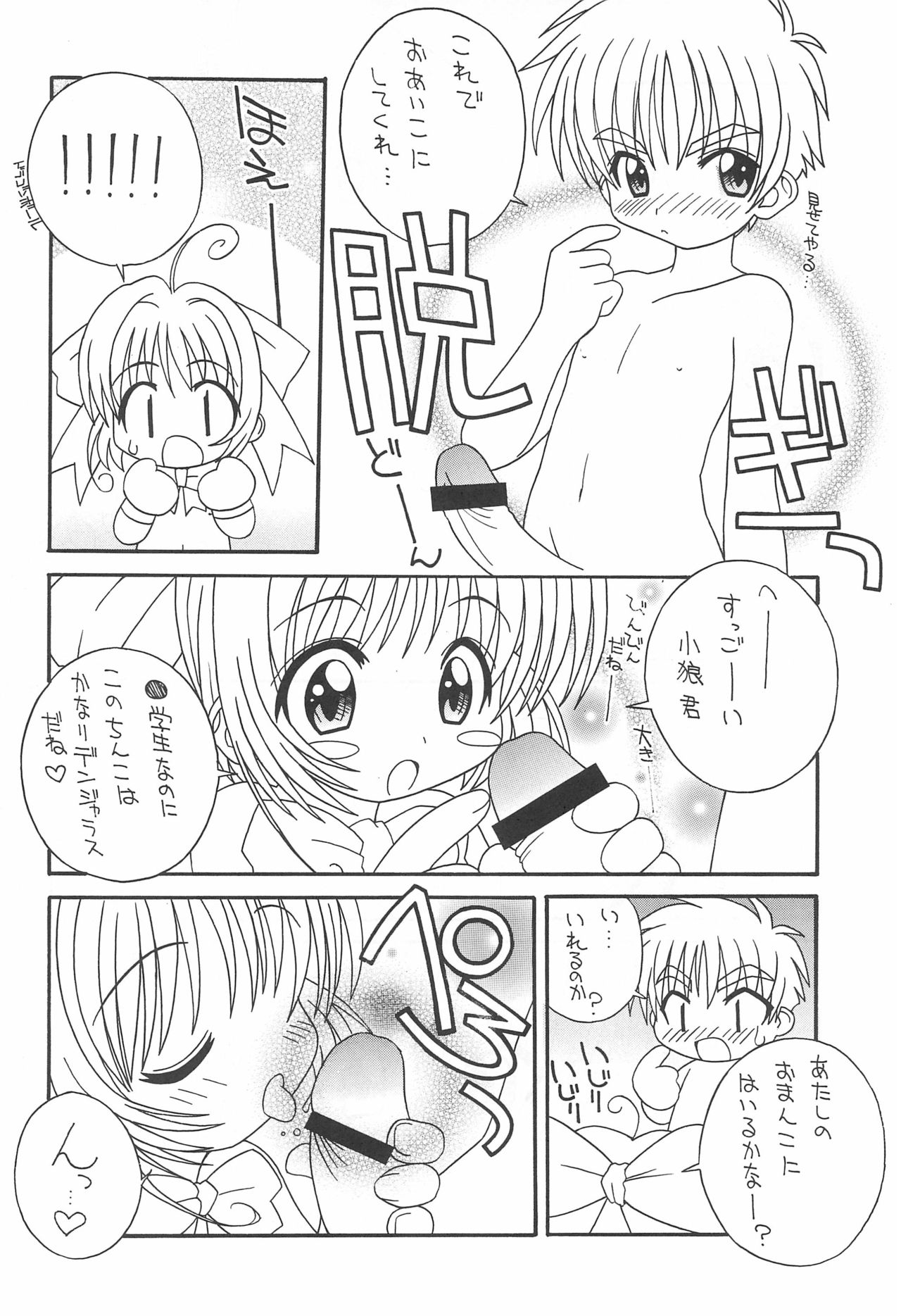 (Cレヴォ26) [さーくるLEO-CIRCLE (ししまるけんや)] そこだ忍法幼児体型の術 2nd (よろず)