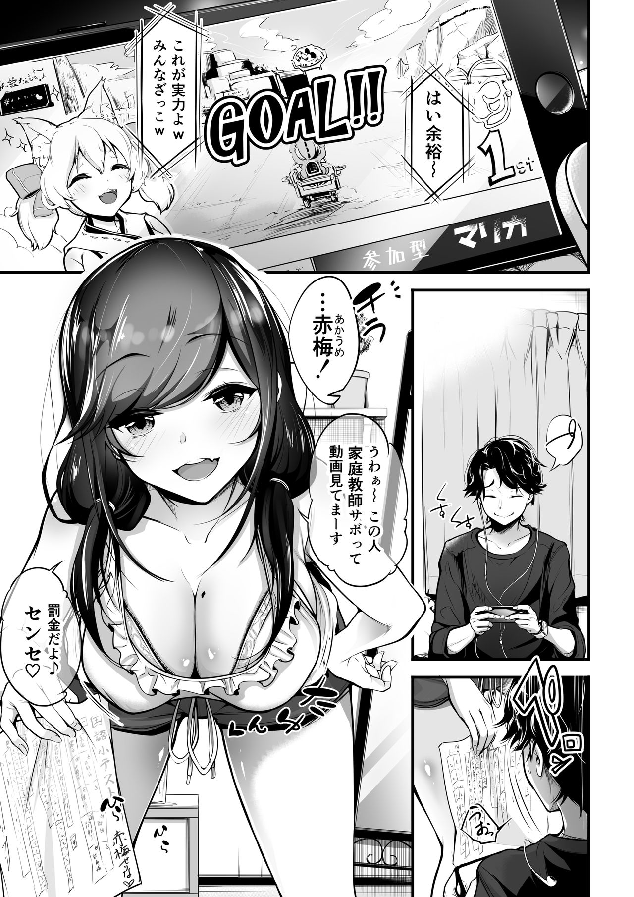 [桃色双六 (シスイ青)] ヴァーチャルなJK~教え子が有名V配信者でえっちなファンサを受ける件~