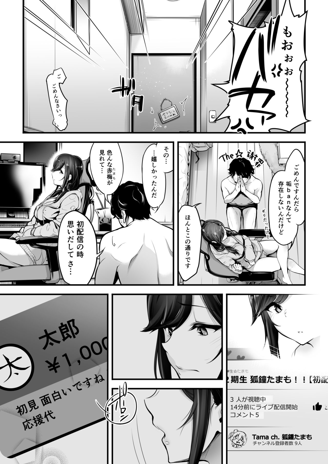 [桃色双六 (シスイ青)] ヴァーチャルなJK~教え子が有名V配信者でえっちなファンサを受ける件~