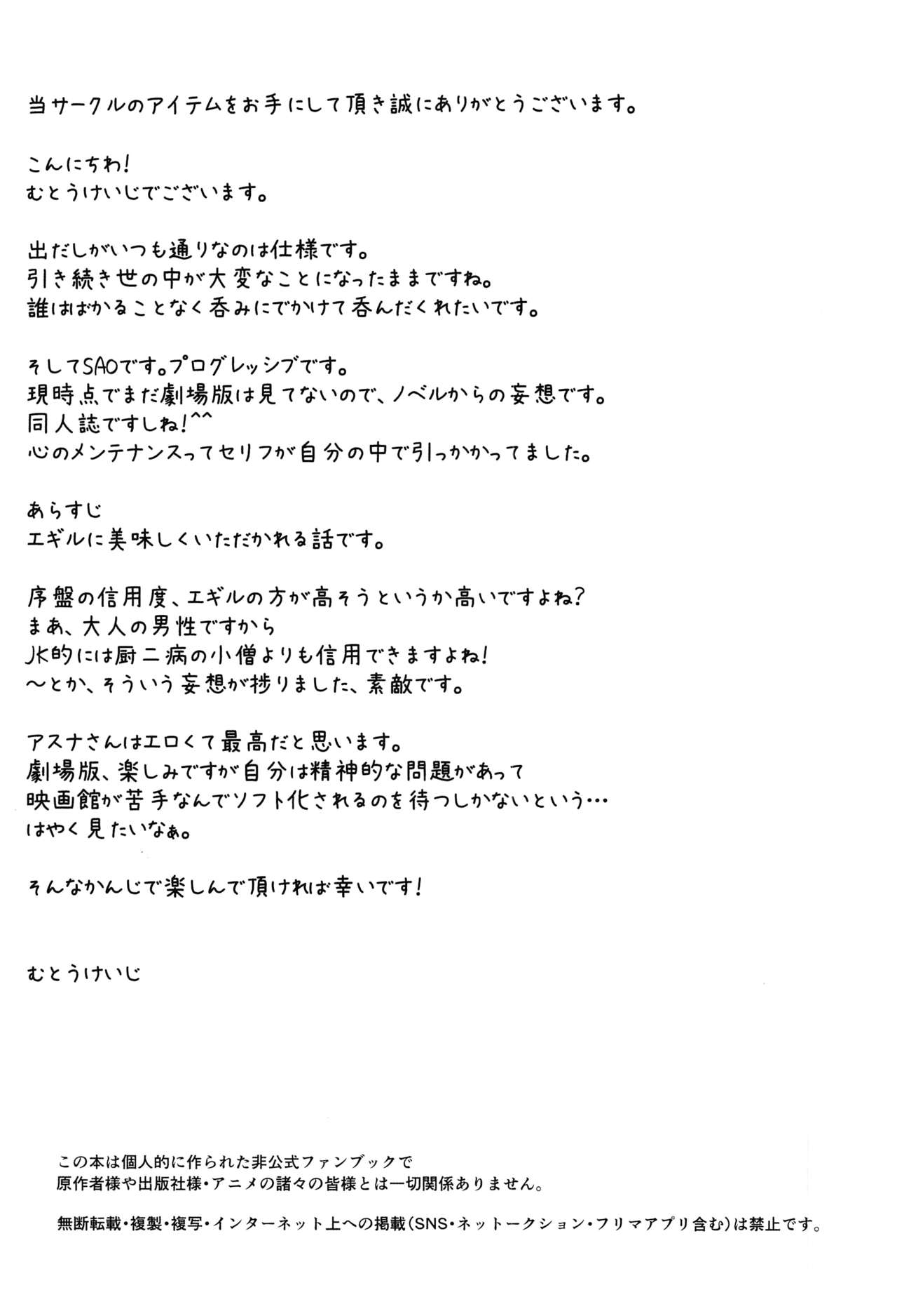 [STUDIO TRIUMPH (むとうけいじ)] アストラルバウトVer.44 (ソードアート・オンライン) [英訳]