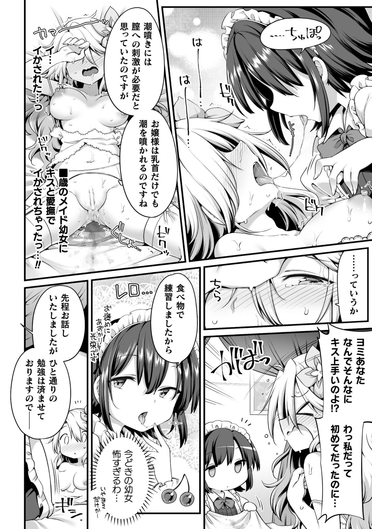 [アンソロジー] 二次元コミックマガジン ロリおね百合えっち ロリがお姉さんを攻めてもいいよね!Vol.1 [DL版]