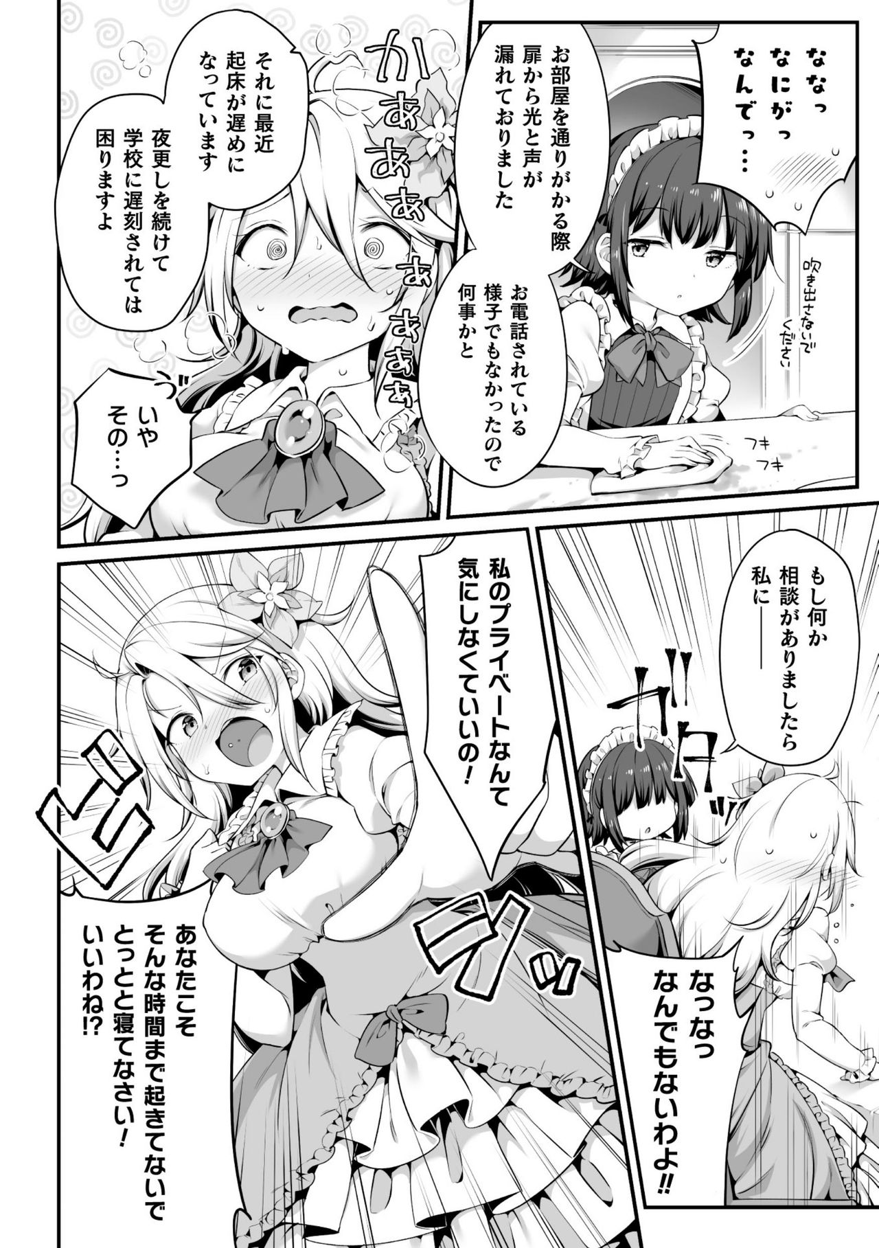 [アンソロジー] 二次元コミックマガジン ロリおね百合えっち ロリがお姉さんを攻めてもいいよね!Vol.1 [DL版]