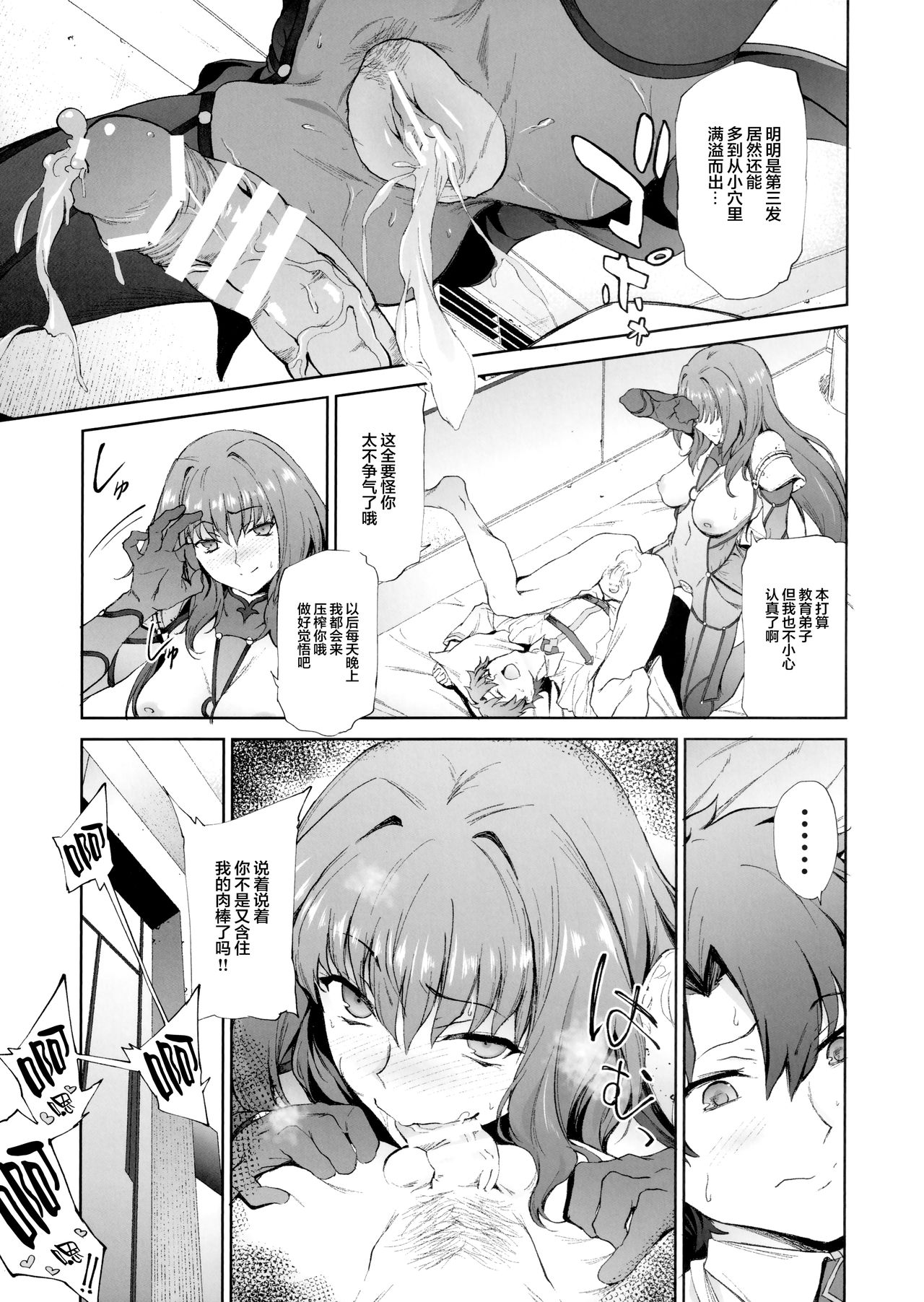 (COMIC1☆11) [拡張パーツ (遠藤良危)] スカサハ師匠に犯される本 (Fate/Grand Order) [中国翻訳]