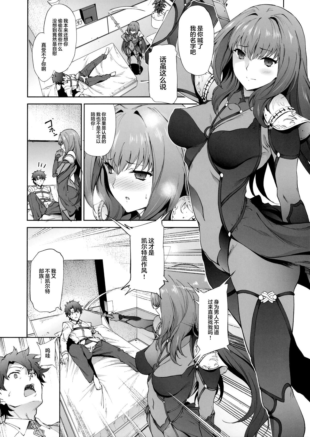 (COMIC1☆11) [拡張パーツ (遠藤良危)] スカサハ師匠に犯される本 (Fate/Grand Order) [中国翻訳]