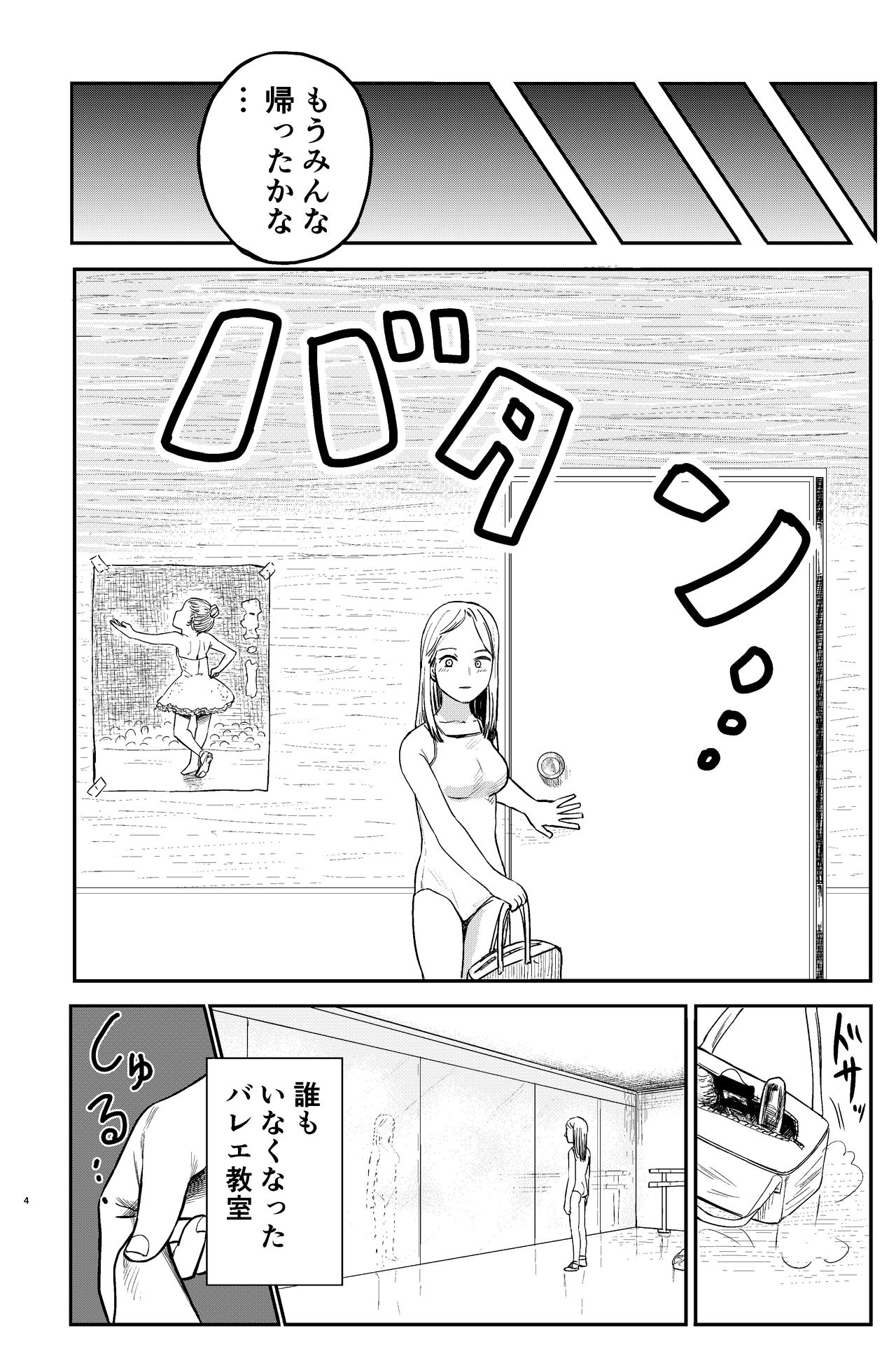 [しづまの家 (しづま)] おねろりバレエッチ