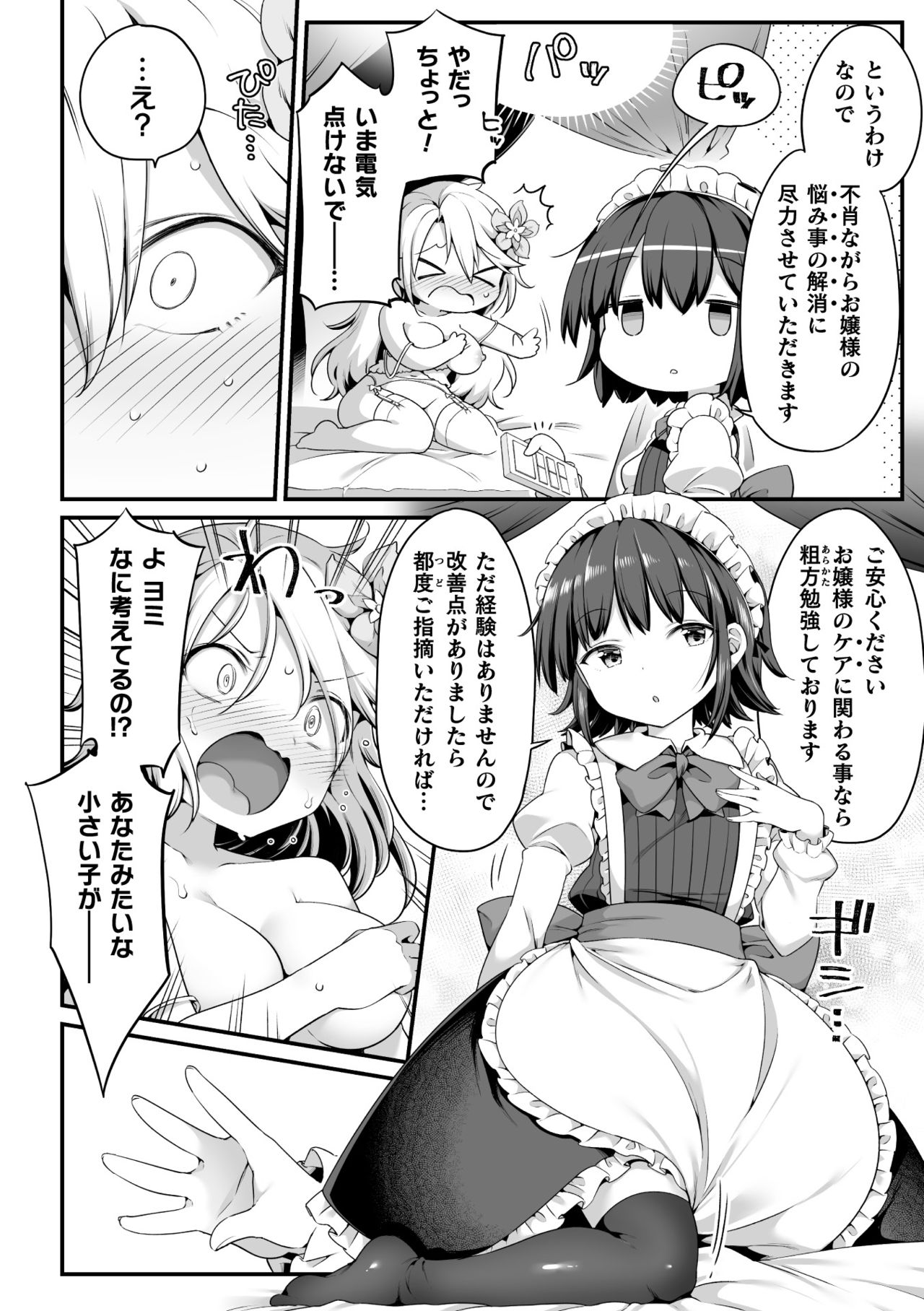 [アンソロジー] 二次元コミックマガジン ロリおね百合えっち ロリがお姉さんを攻めてもいいよね!Vol.1 [DL版]