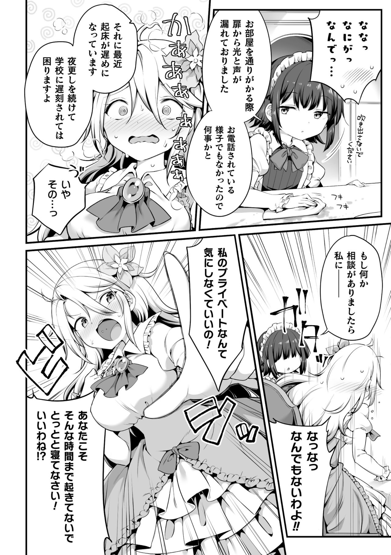 [アンソロジー] 二次元コミックマガジン ロリおね百合えっち ロリがお姉さんを攻めてもいいよね!Vol.1 [DL版]