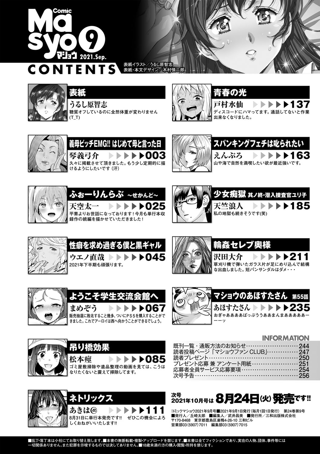 コミック・マショウ 2021年9月号 [DL版]