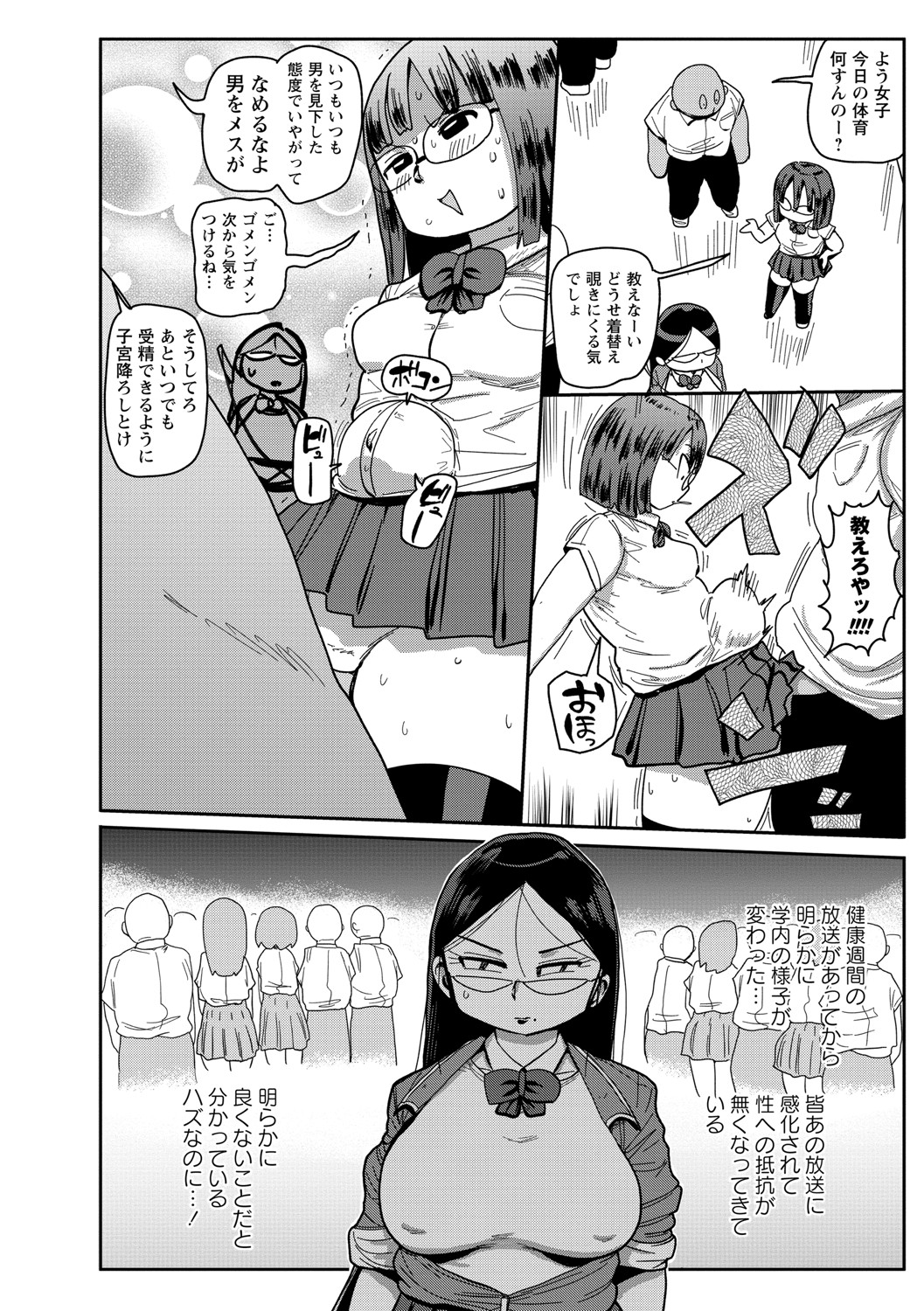 [きぃう] イけ！清純学園エロ漫画部 [DL版]