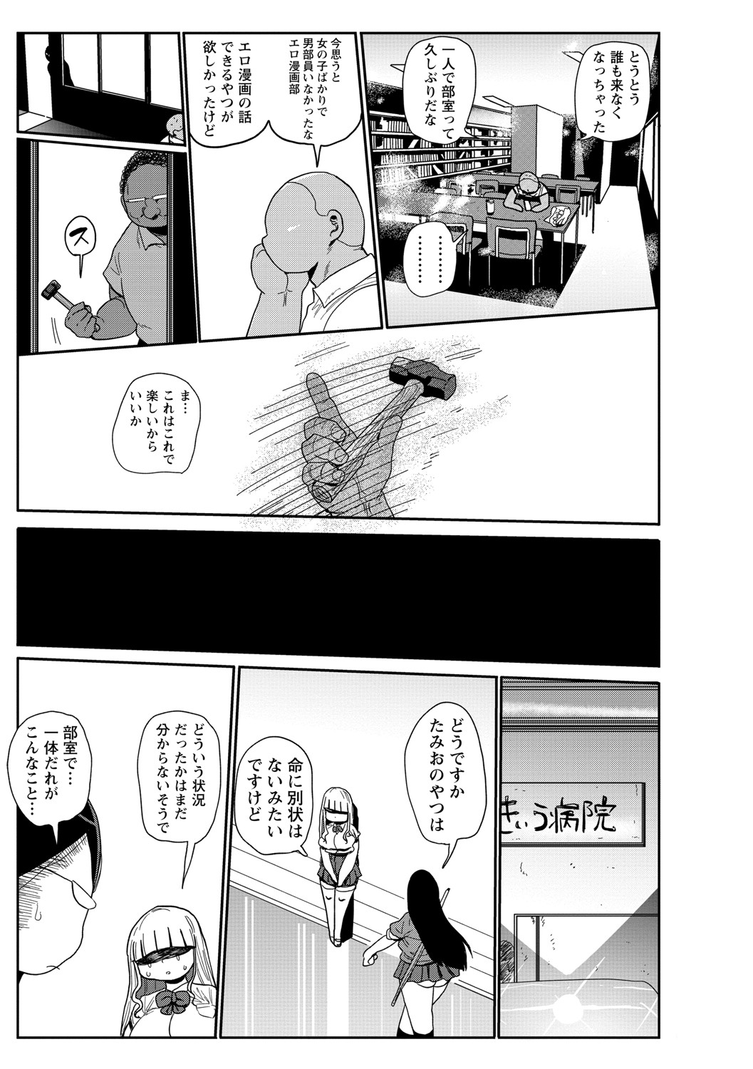 [きぃう] イけ！清純学園エロ漫画部 [DL版]