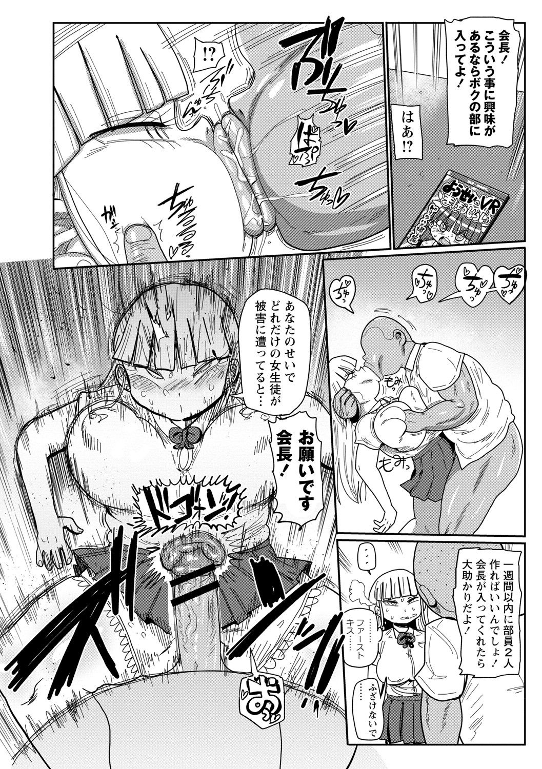 [きぃう] イけ！清純学園エロ漫画部 [DL版]